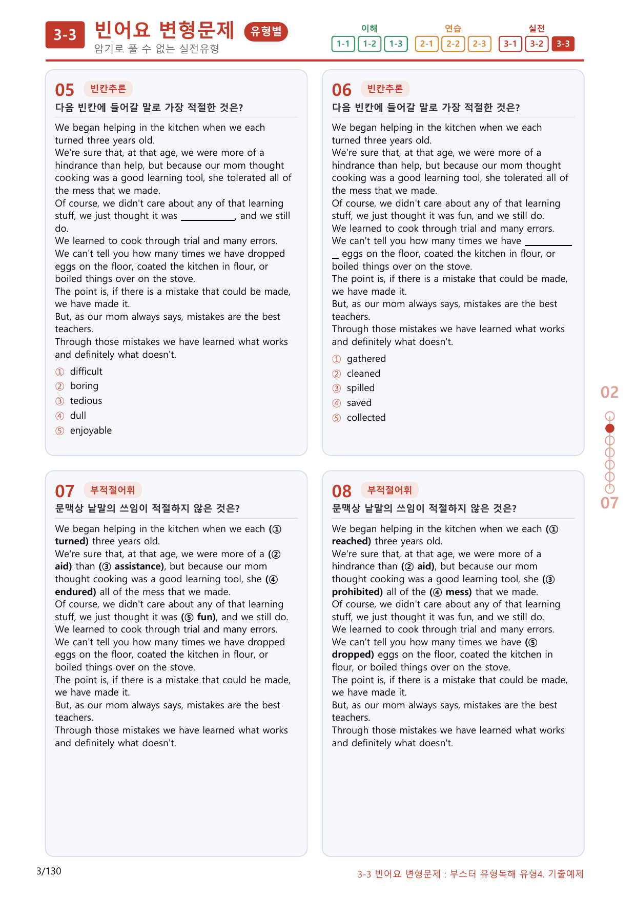 3-3번_부스터_유형독해_유형4_120제(보너스 자료)_preview_undefined