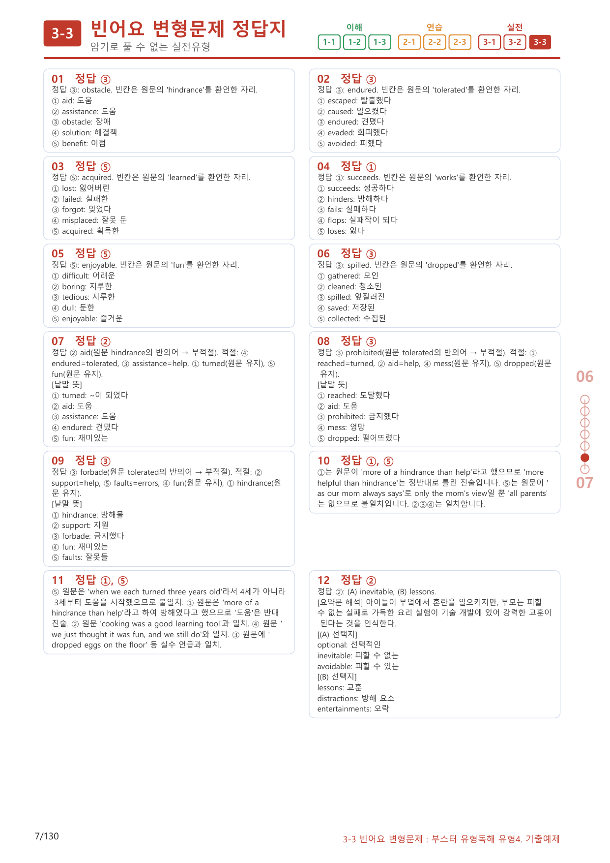 3-3번_부스터_유형독해_유형4_120제(보너스 자료)_preview_undefined