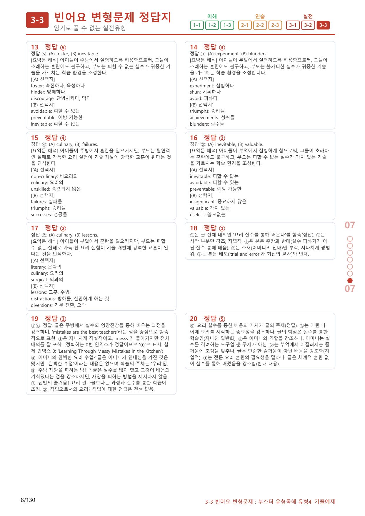 3-3번_부스터_유형독해_유형4_120제(보너스 자료)_preview_undefined