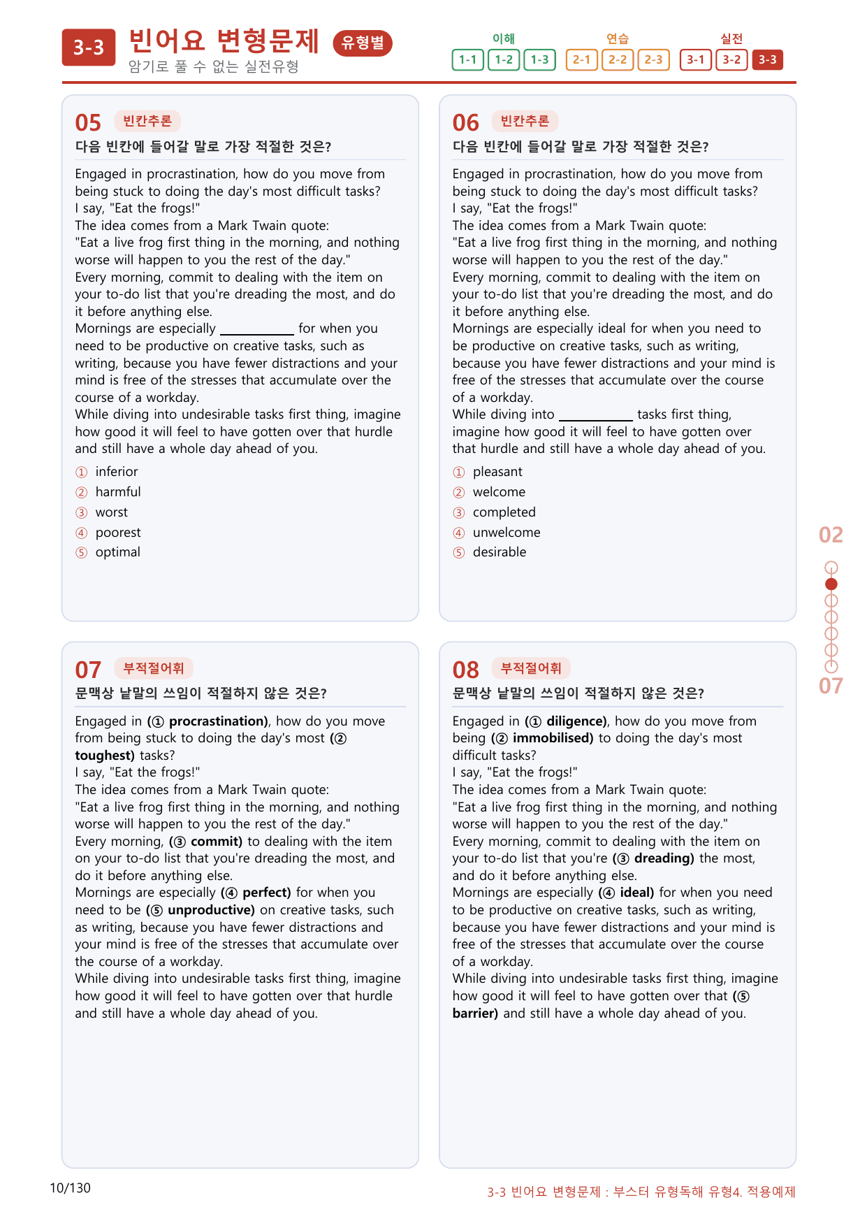 3-3번_부스터_유형독해_유형4_120제(보너스 자료)_preview_undefined