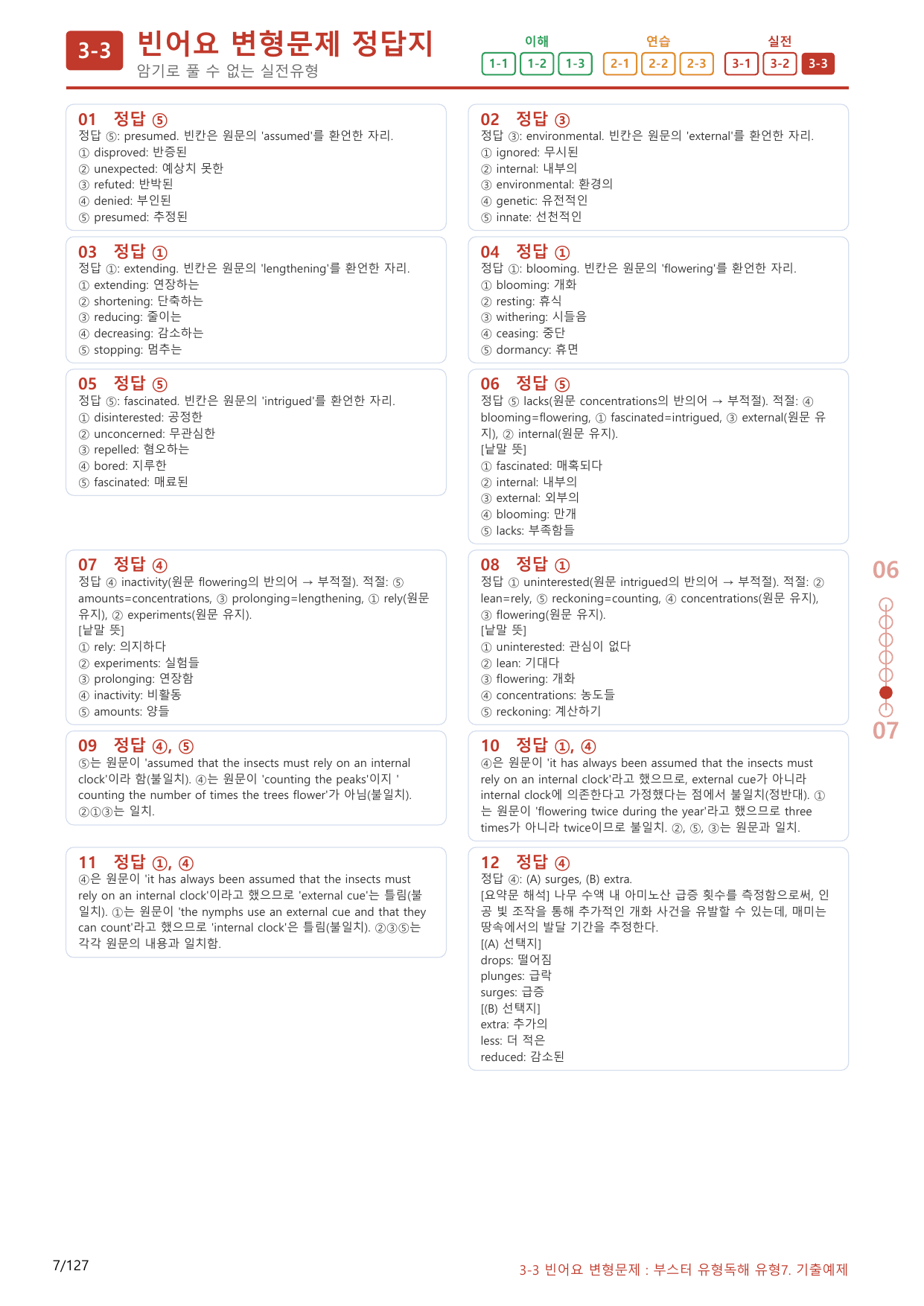 3-3번_부스터_유형독해_유형7_120제(보너스 자료)_preview_undefined