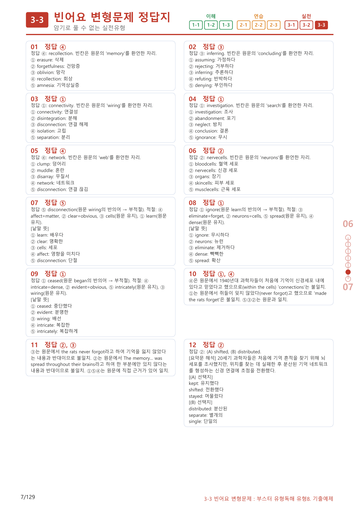 3-3번_부스터_유형독해_유형8_120제(보너스 자료)_preview_undefined