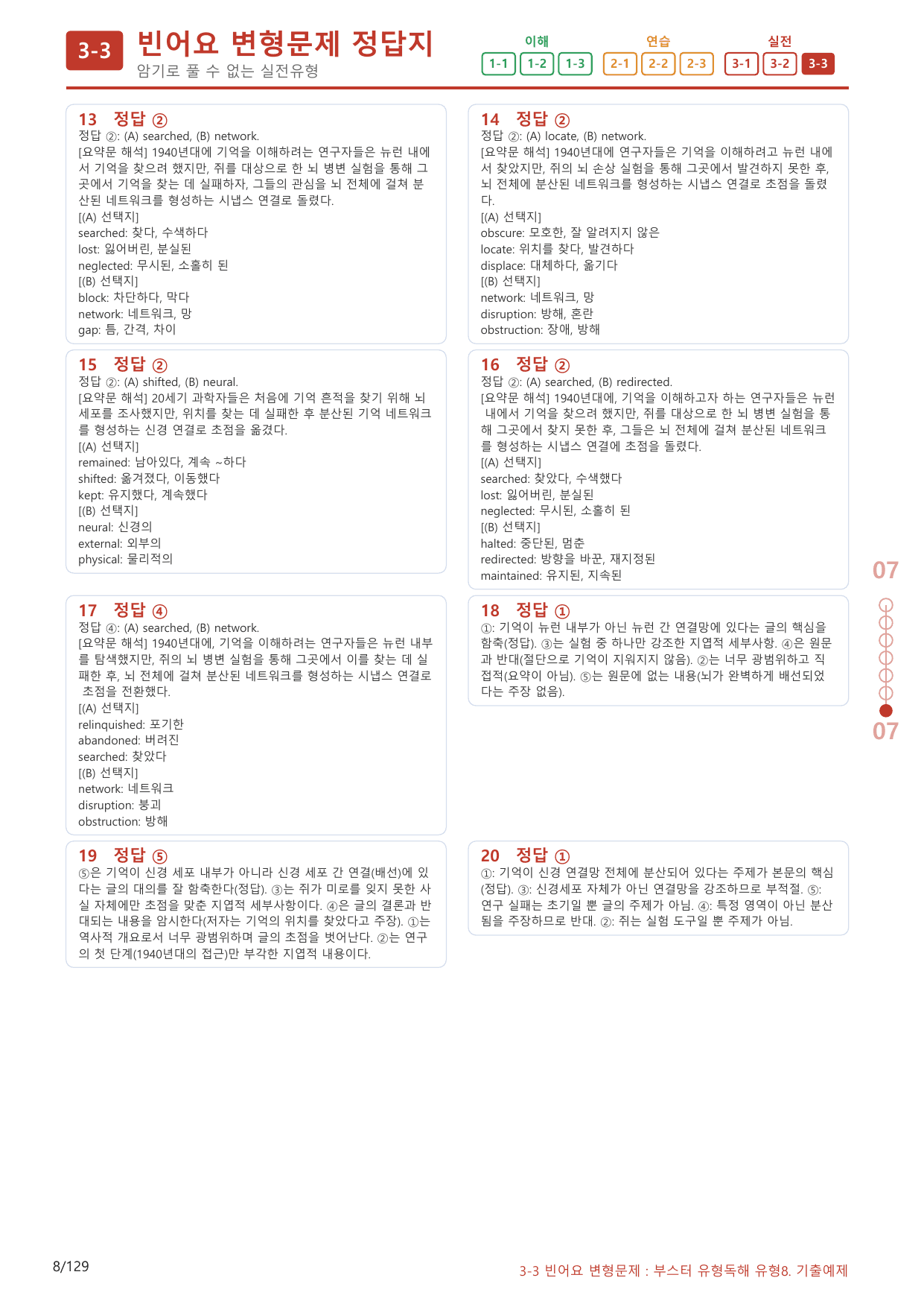 3-3번_부스터_유형독해_유형8_120제(보너스 자료)_preview_undefined