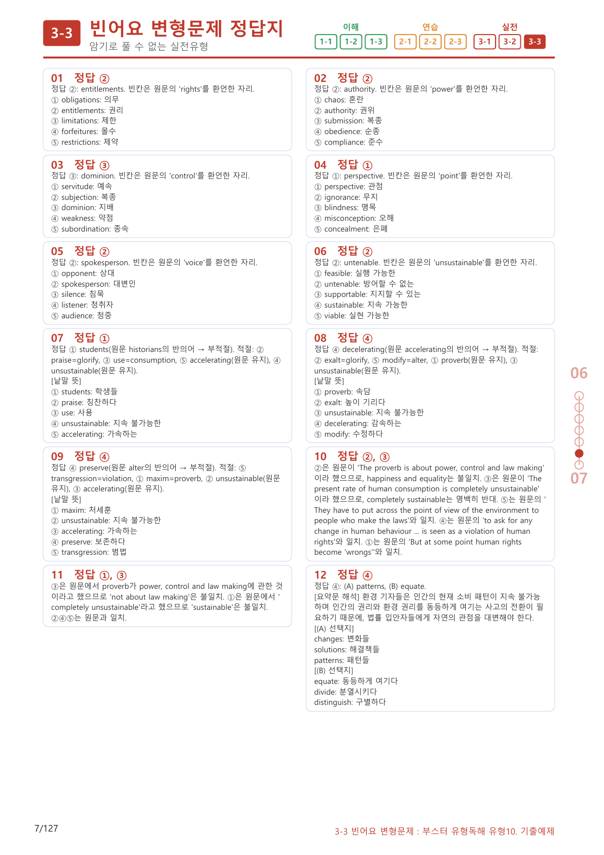 3-3번_부스터_유형독해_유형10_120제(보너스 자료)_preview_undefined