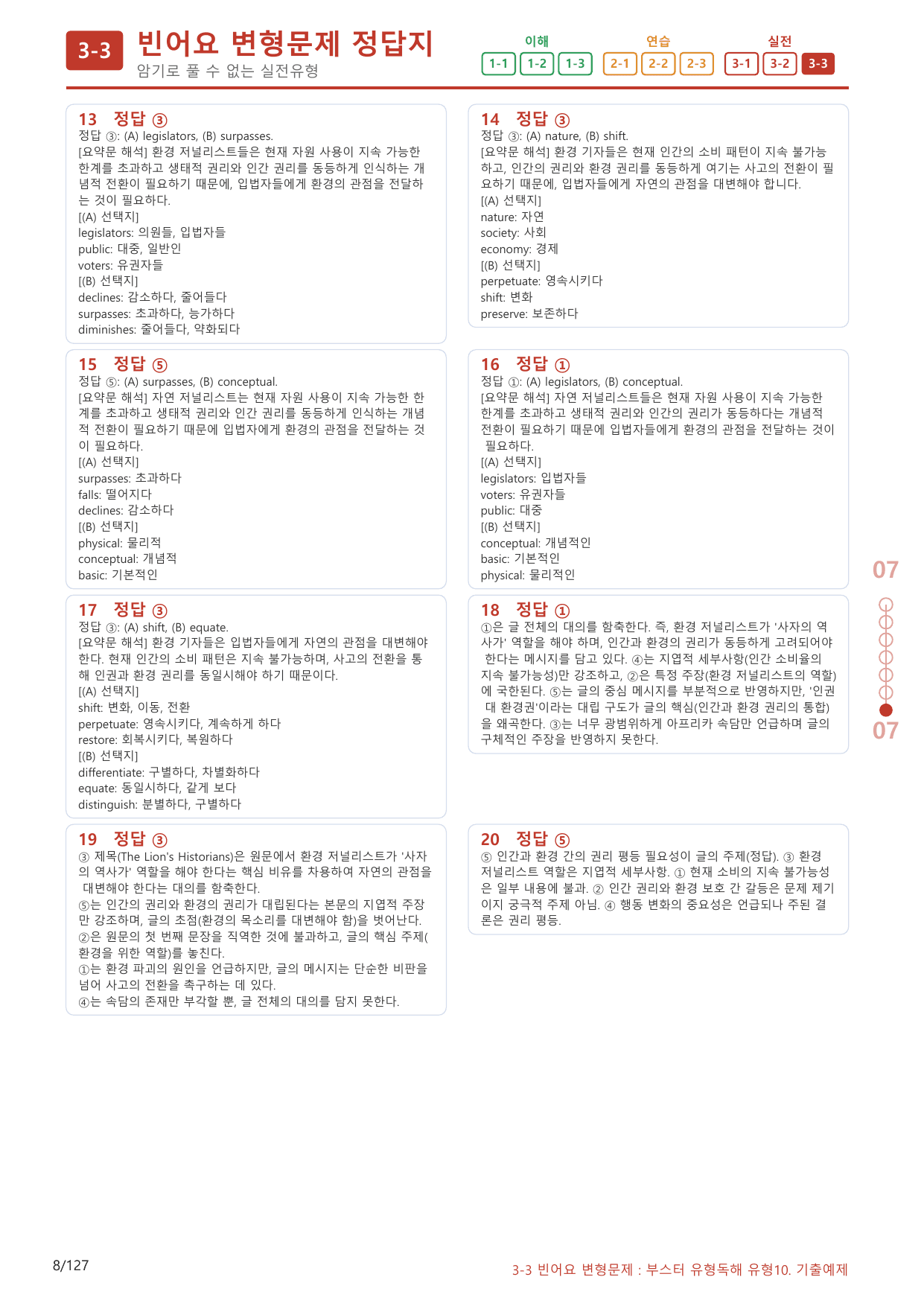 3-3번_부스터_유형독해_유형10_120제(보너스 자료)_preview_undefined