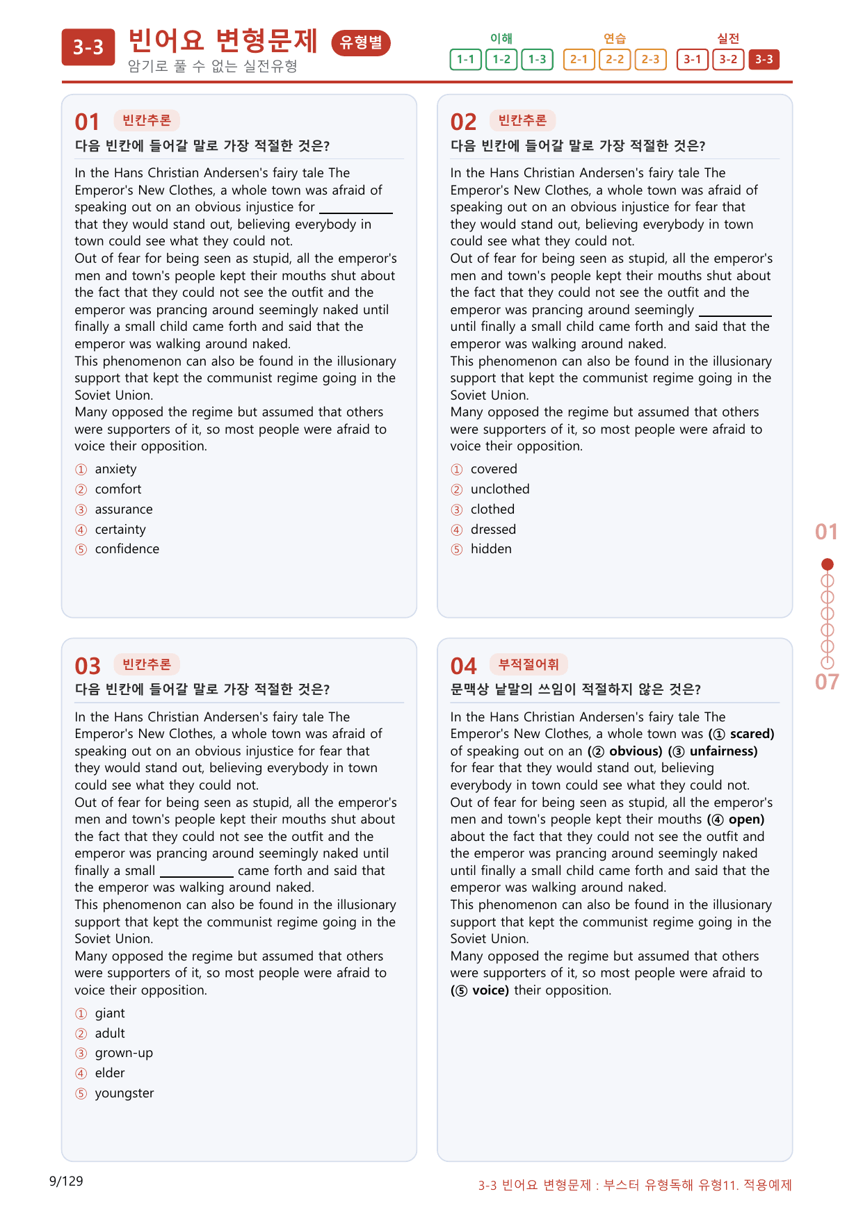 3-3번_부스터_유형독해_유형11_120제(보너스 자료)_preview_undefined