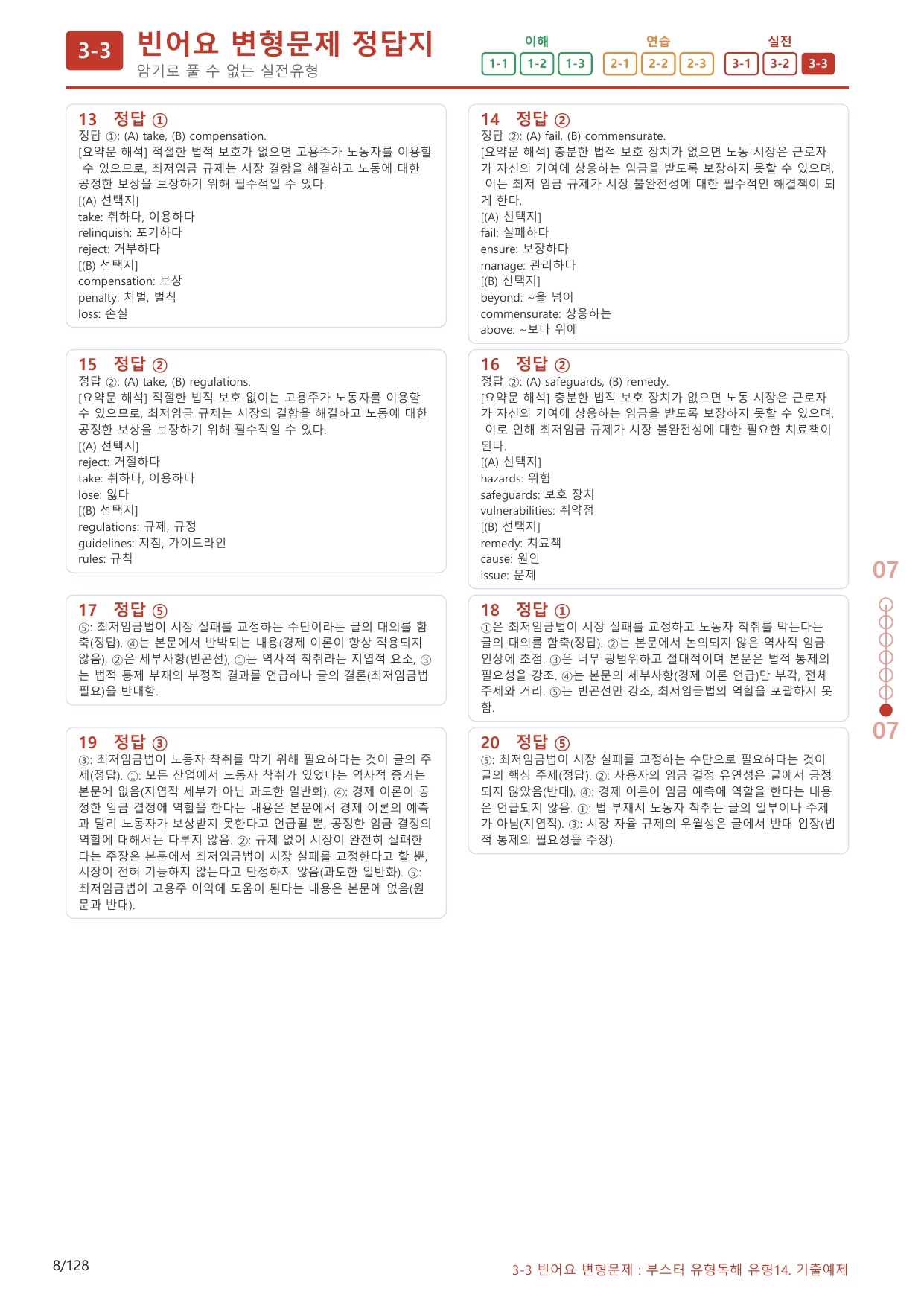 3-3번_부스터_유형독해_유형14_120제(보너스 자료)_preview_undefined