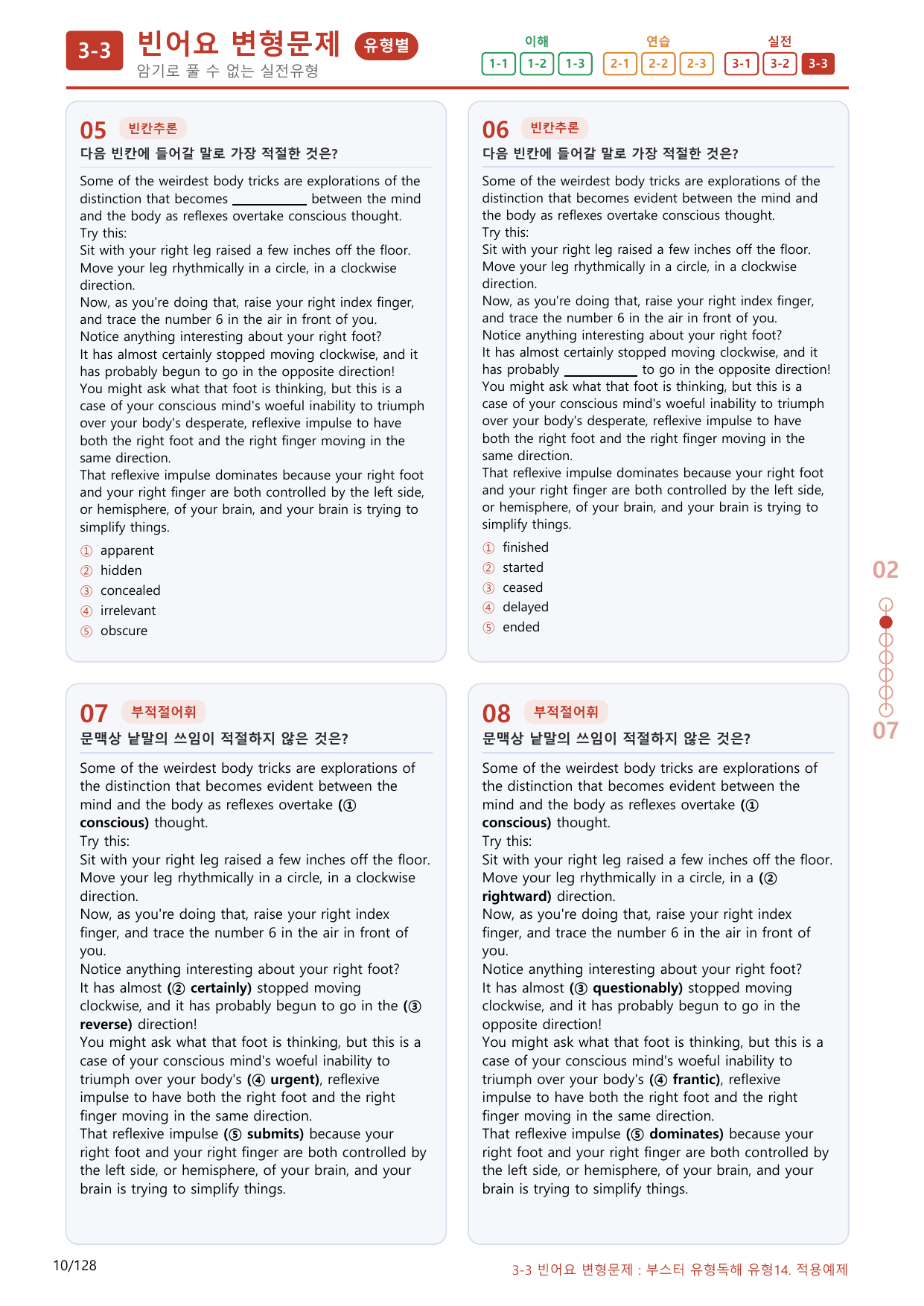 3-3번_부스터_유형독해_유형14_120제(보너스 자료)_preview_undefined