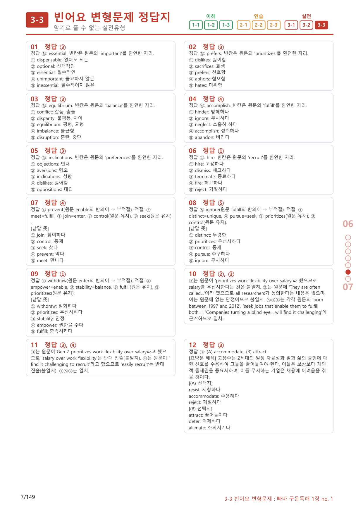 3-3번_빠른독해 바른독해_구문독해_1장_140제(보너스 자료)_preview_undefined