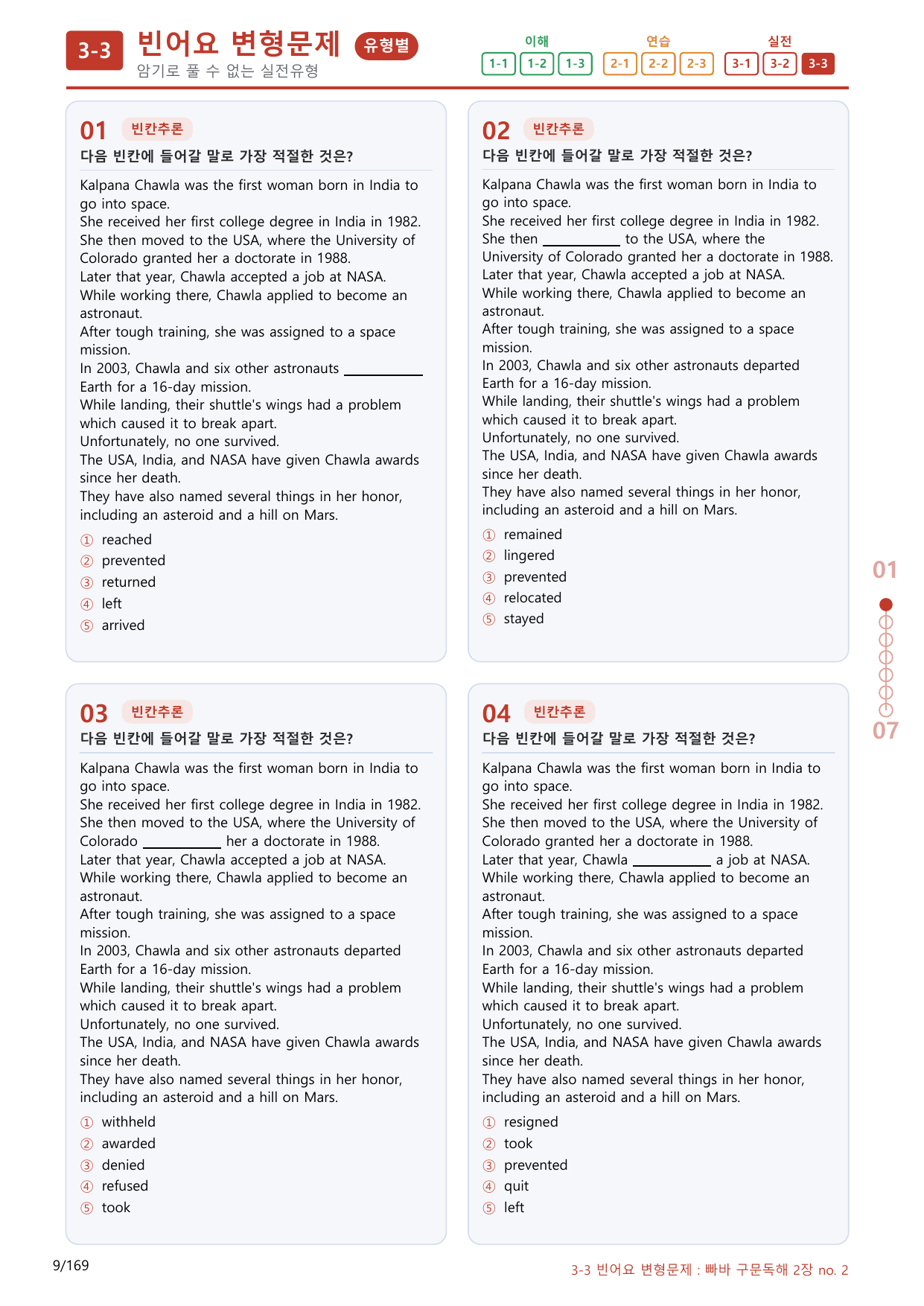 3-3번_빠른독해 바른독해_구문독해_2장_160제(보너스 자료)_preview_undefined