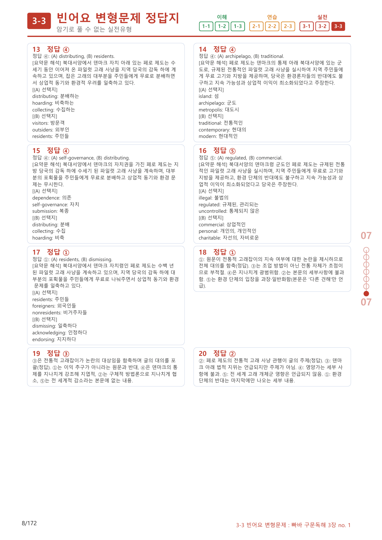 3-3번_빠른독해 바른독해_구문독해_3장_160제(보너스 자료)_preview_undefined