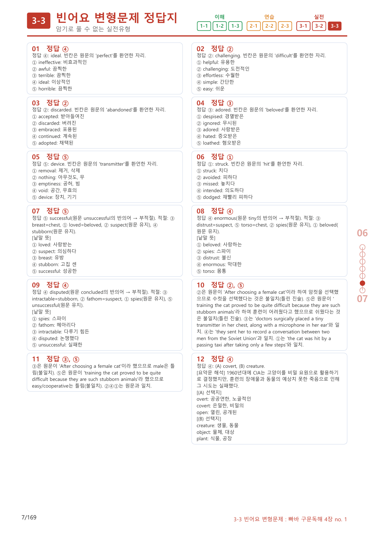 3-3번_빠른독해 바른독해_구문독해_4장_160제(보너스 자료)_preview_undefined
