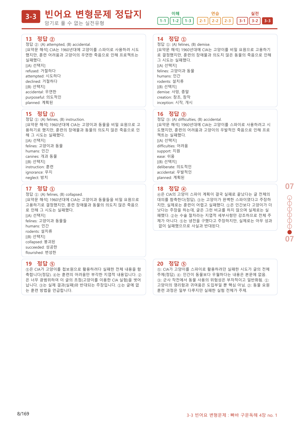 3-3번_빠른독해 바른독해_구문독해_4장_160제(보너스 자료)_preview_undefined