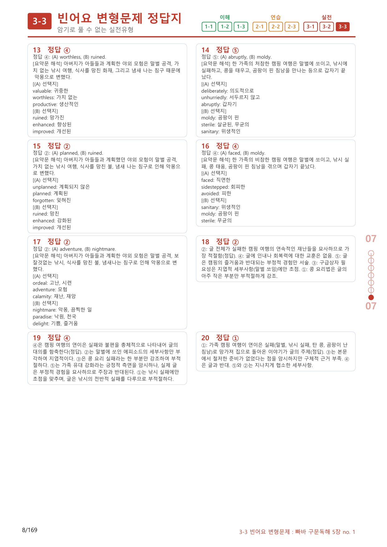 3-3번_빠른독해 바른독해_구문독해_5장_160제(보너스 자료)_preview_undefined
