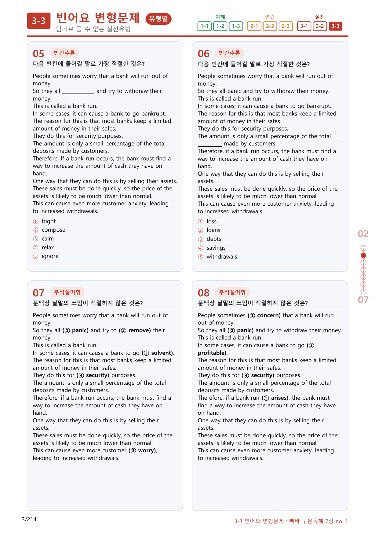 3-3번_빠른독해 바른독해_구문독해_7장_200제(보너스 자료)_preview_undefined