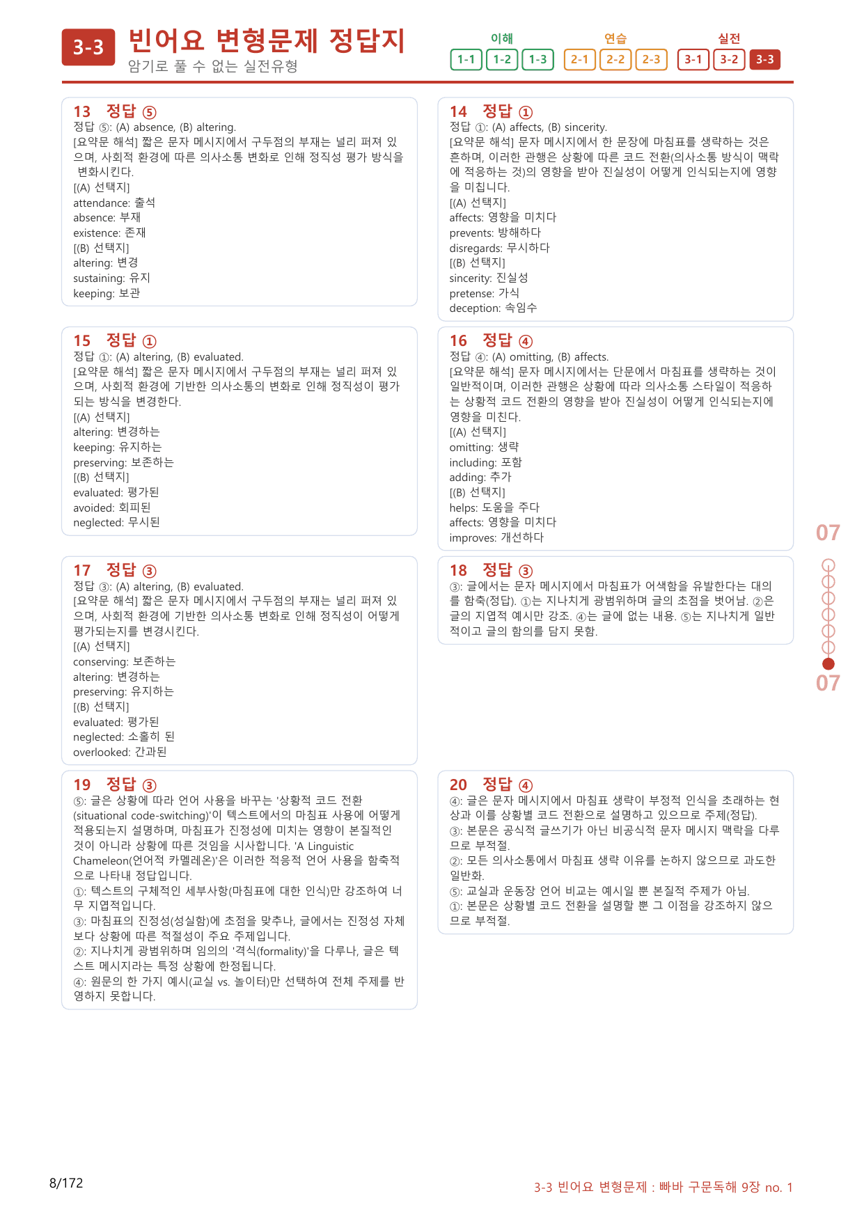 3-3번_빠른독해 바른독해_구문독해_9장_160제(보너스 자료)_preview_undefined