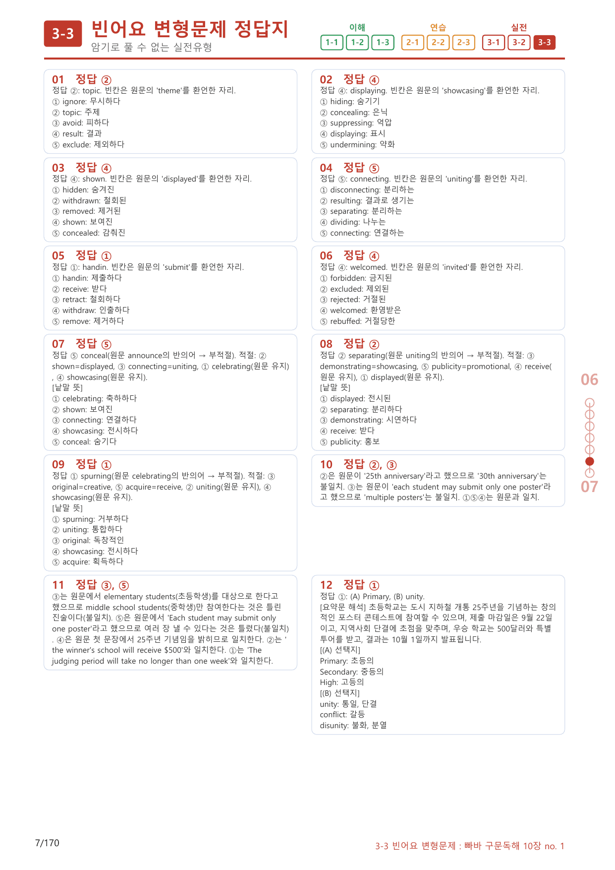 3-3번_빠른독해 바른독해_구문독해_10장_160제(보너스 자료)_preview_undefined