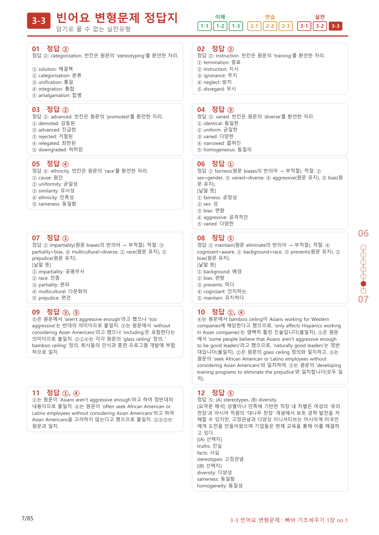 3-3번_빠른독해 바른독해_기초_세우기_1장_80제(보너스 자료)_preview_undefined