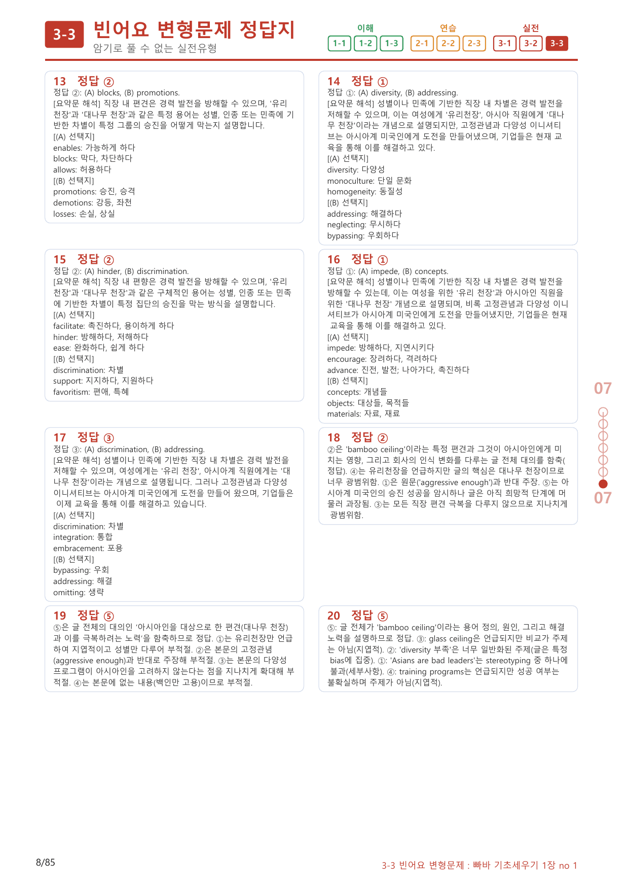 3-3번_빠른독해 바른독해_기초_세우기_1장_80제(보너스 자료)_preview_undefined