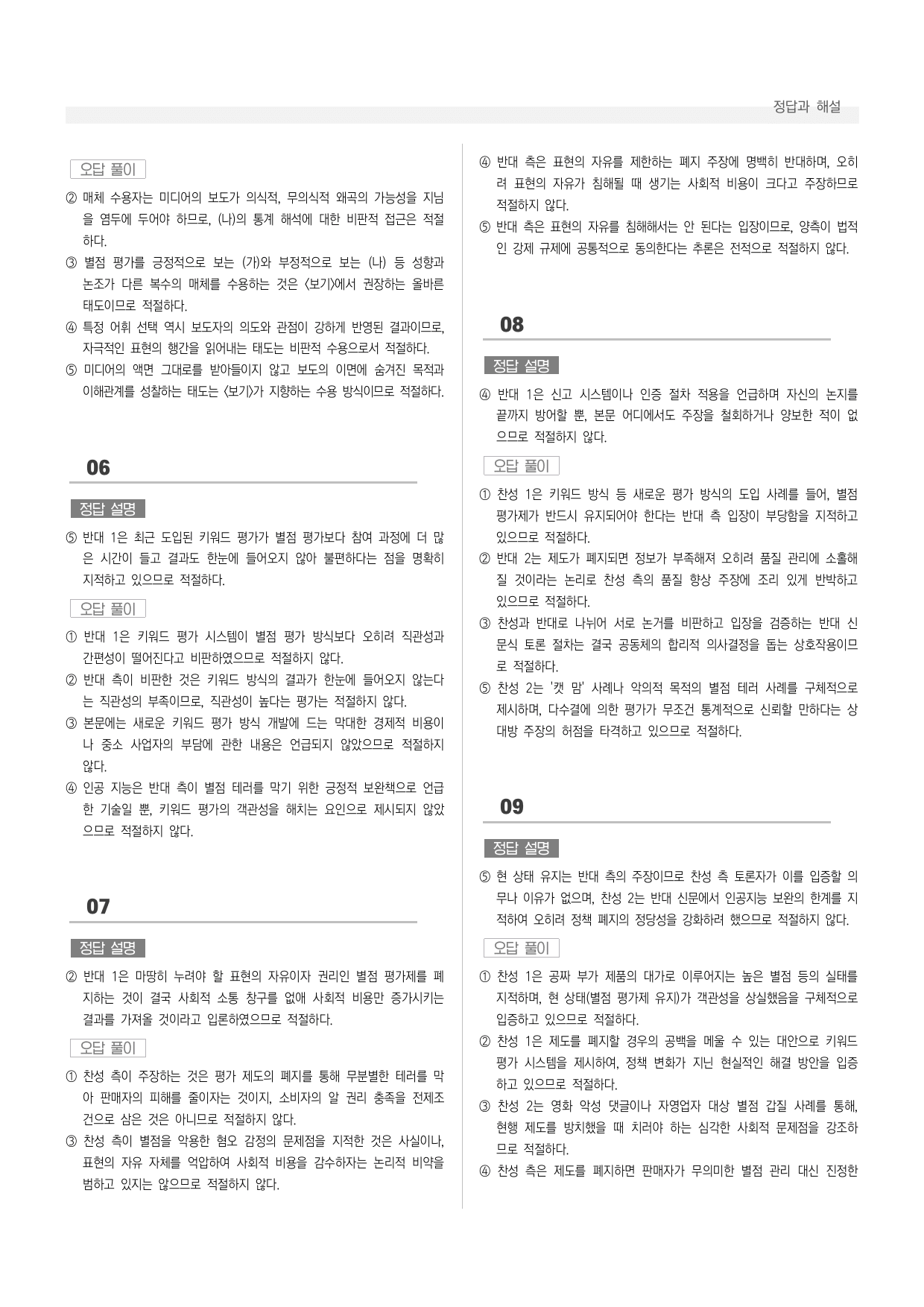 공통국어1 동아 3-(1) 별점 평가제, 어떻게 생각하니_preview_undefined