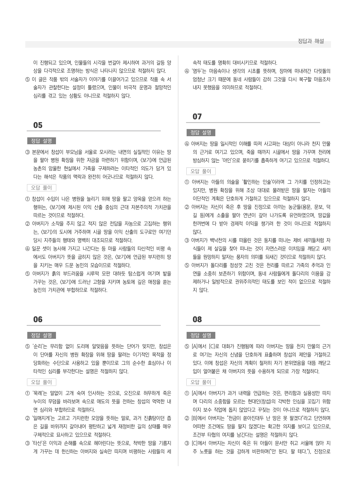 공통국어1 동아 2-2 돌다리_preview_undefined