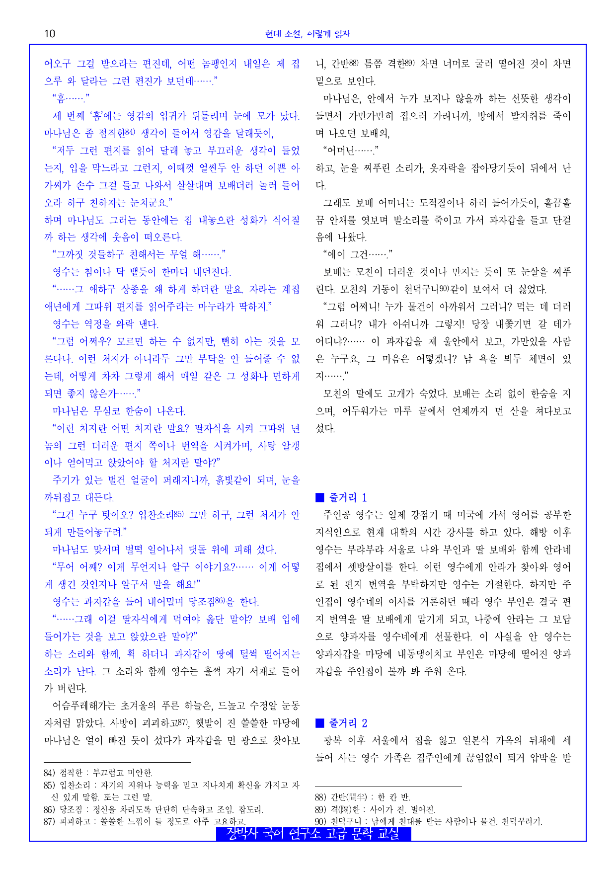 양과자갑(염상섭) 전문+주석+해설+문제_preview_undefined