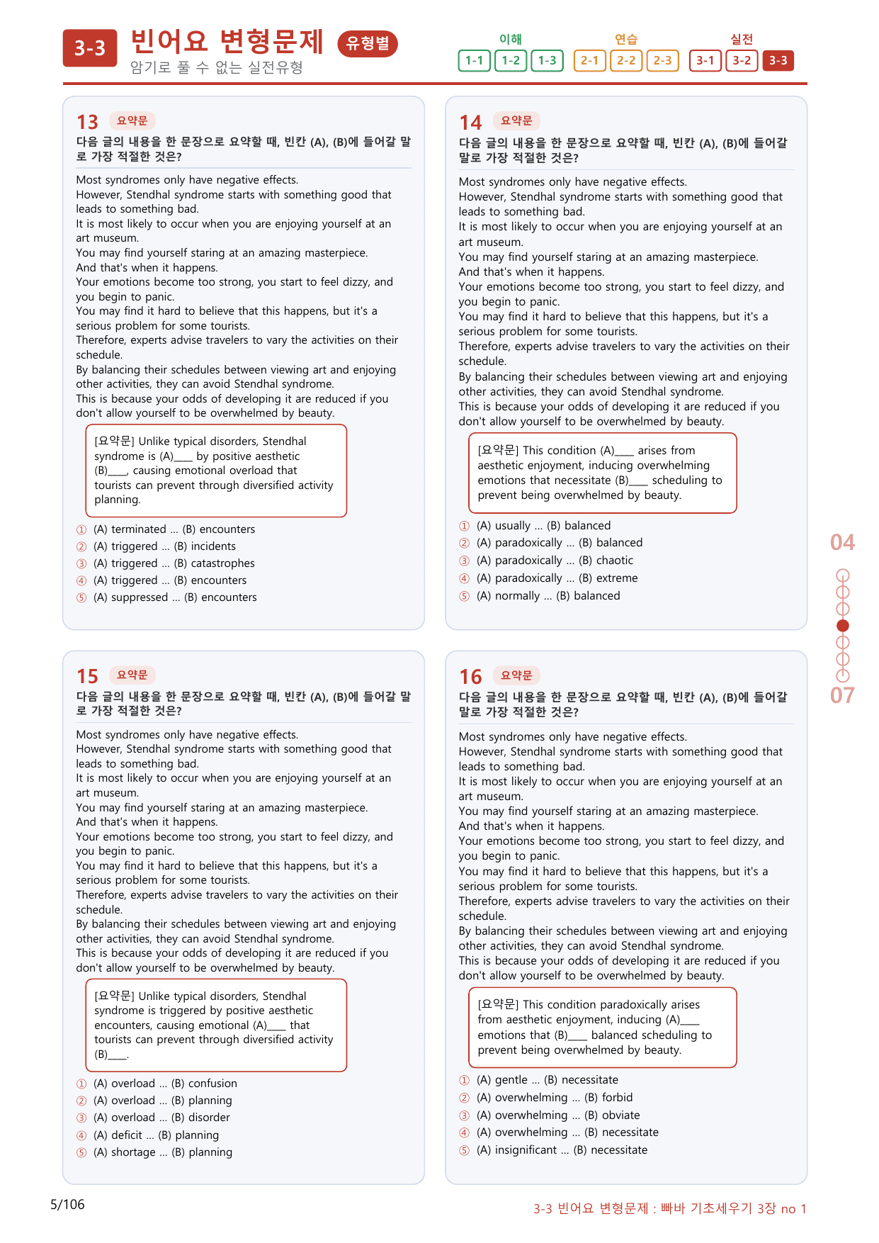3-3번_빠른독해 바른독해_기초_세우기_3장_100제(보너스 자료)_preview_undefined