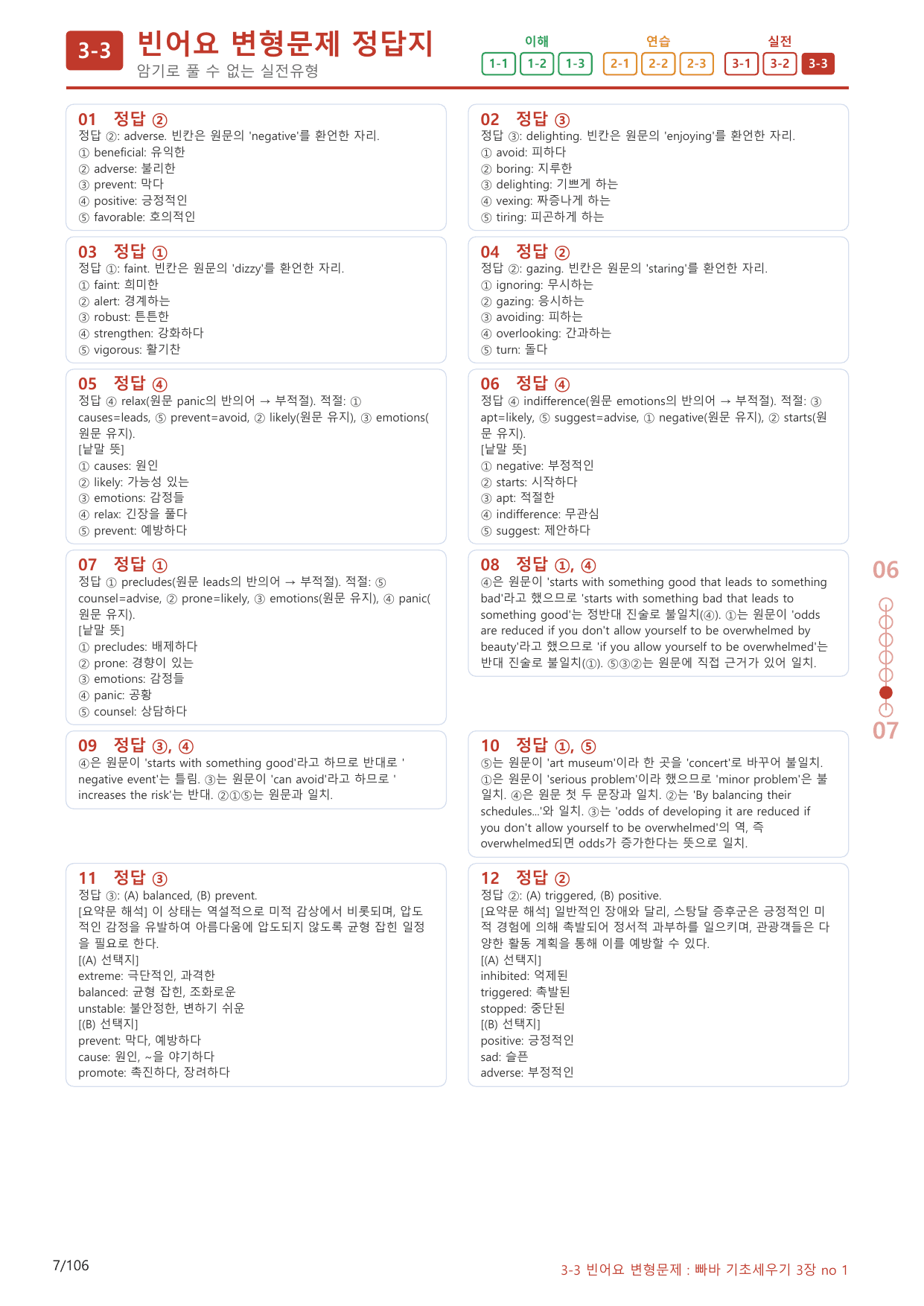 3-3번_빠른독해 바른독해_기초_세우기_3장_100제(보너스 자료)_preview_undefined