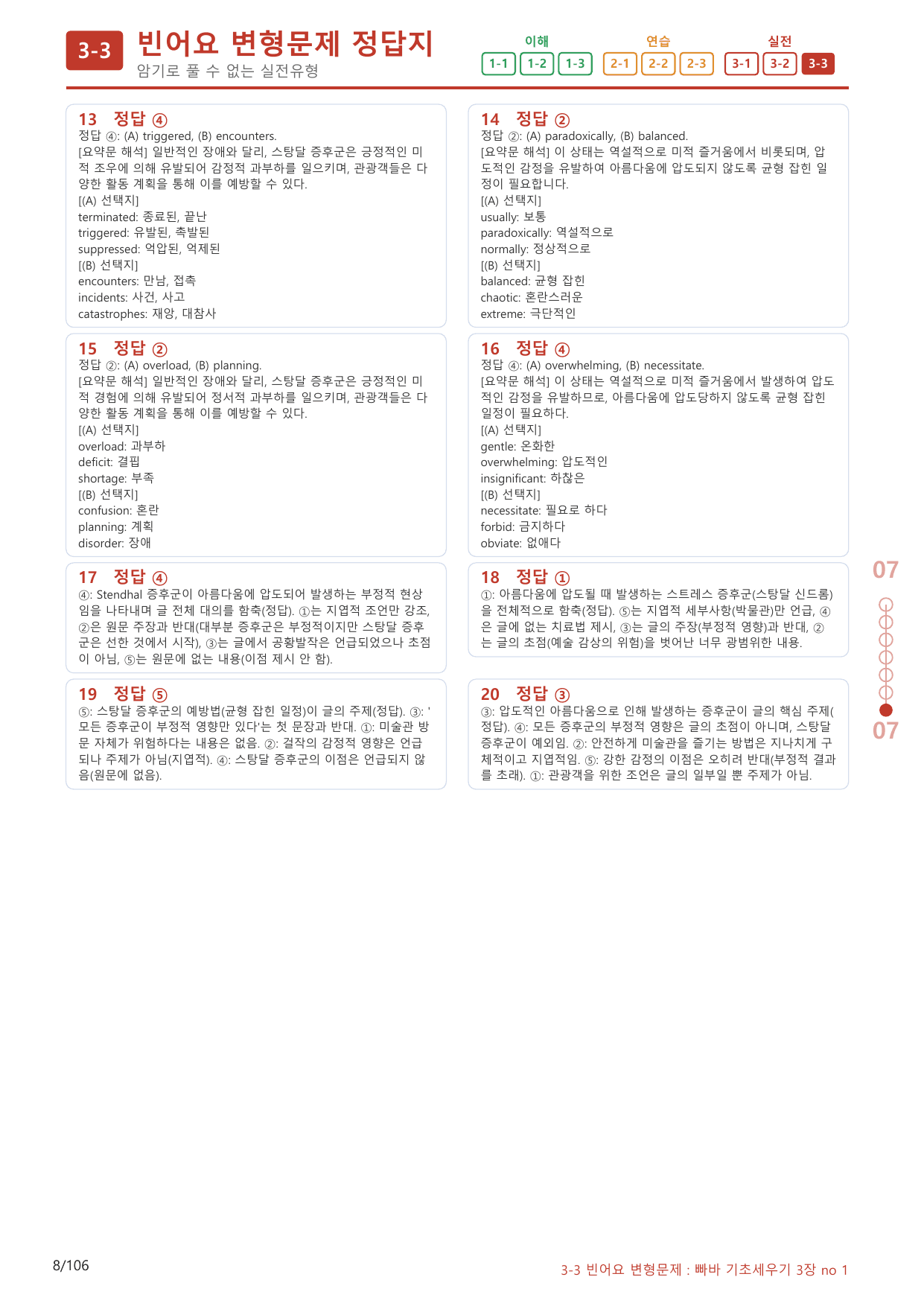 3-3번_빠른독해 바른독해_기초_세우기_3장_100제(보너스 자료)_preview_undefined