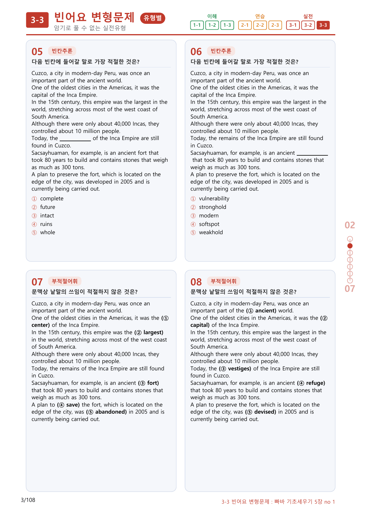 3-3번_빠른독해 바른독해_기초_세우기_5장_100제(보너스 자료)_preview_undefined