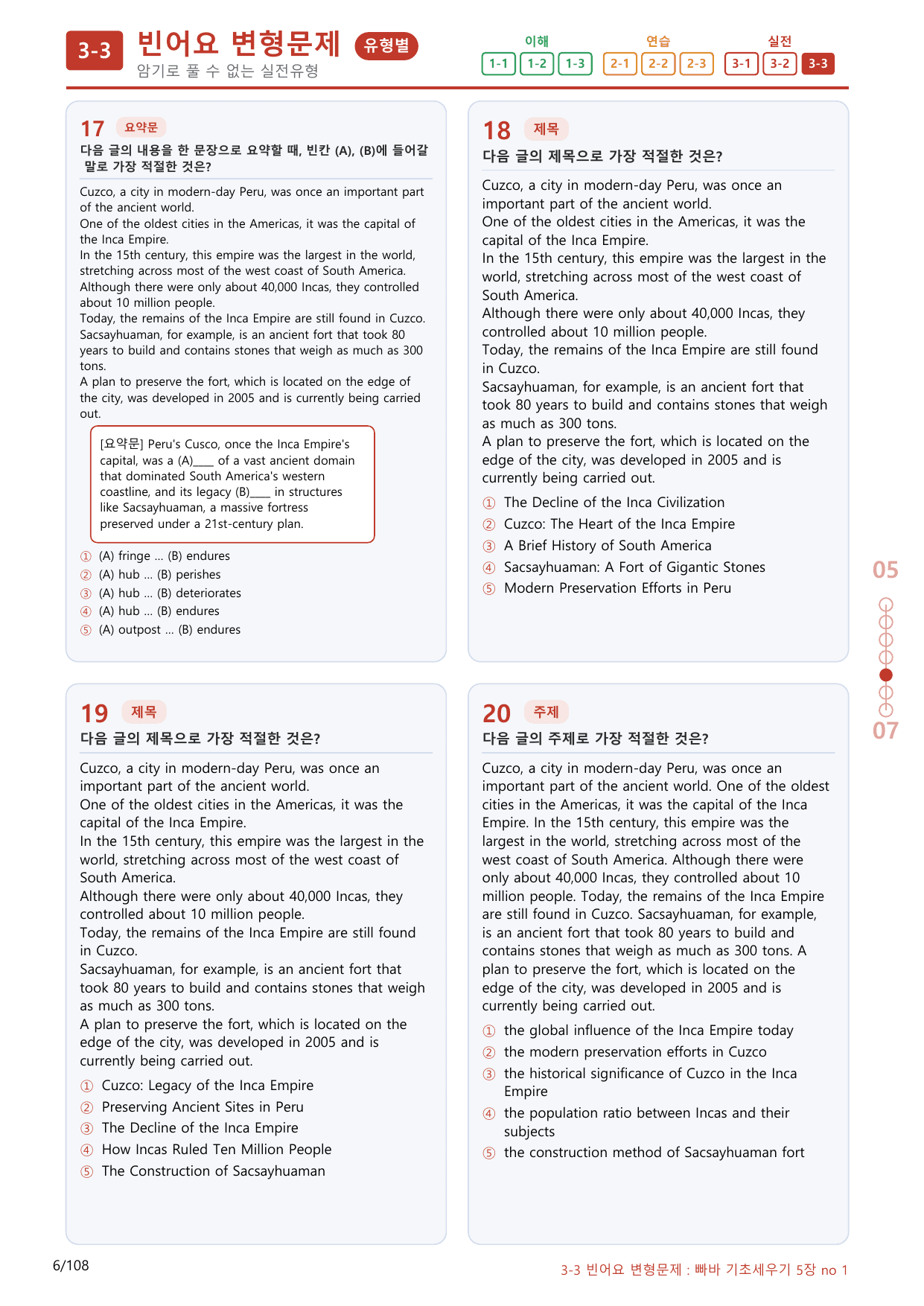 3-3번_빠른독해 바른독해_기초_세우기_5장_100제(보너스 자료)_preview_undefined