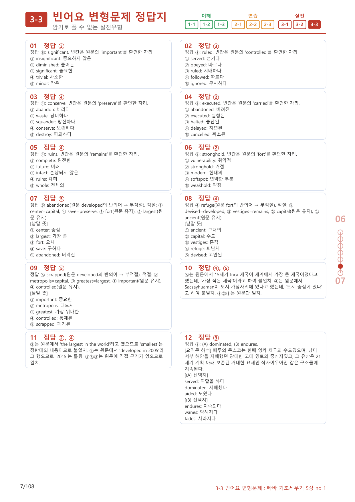 3-3번_빠른독해 바른독해_기초_세우기_5장_100제(보너스 자료)_preview_undefined