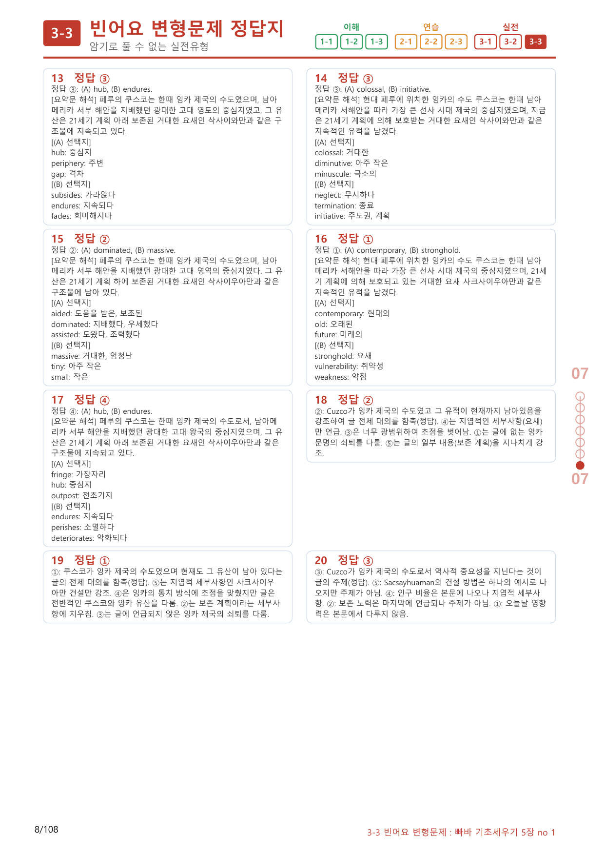 3-3번_빠른독해 바른독해_기초_세우기_5장_100제(보너스 자료)_preview_undefined