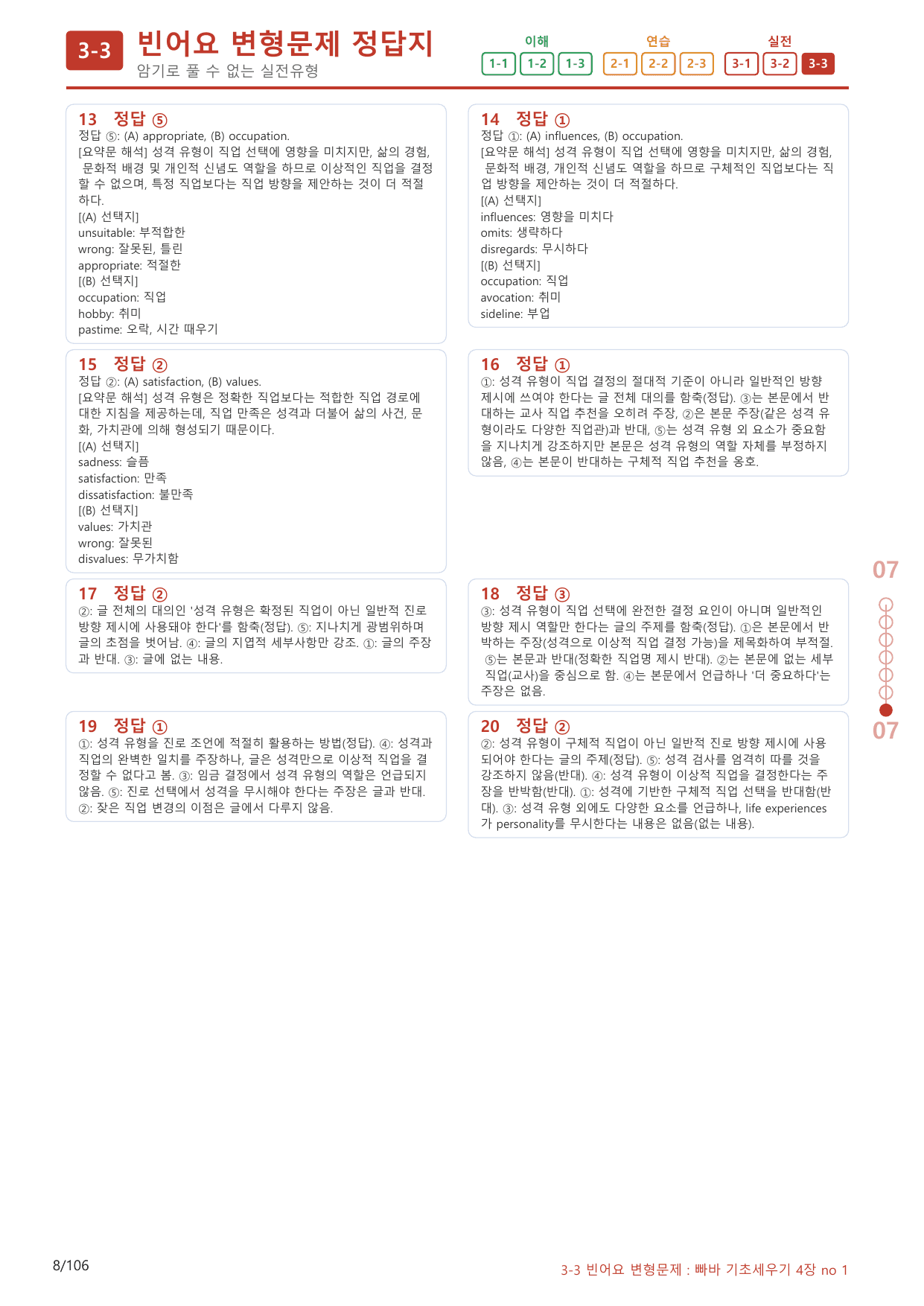 3-3번_빠른독해 바른독해_기초_세우기_4장_100제(보너스 자료)_preview_undefined