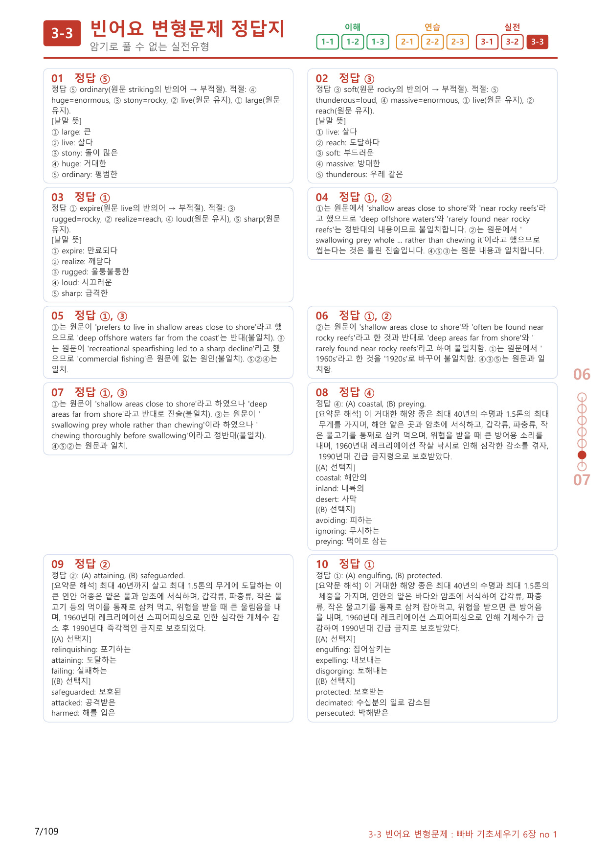3-3번_빠른독해 바른독해_기초_세우기_6장_100제(보너스 자료)_preview_undefined