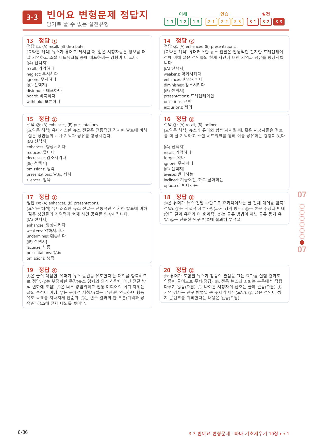 3-3번_빠른독해 바른독해_기초_세우기_10장_80제(보너스 자료)_preview_undefined