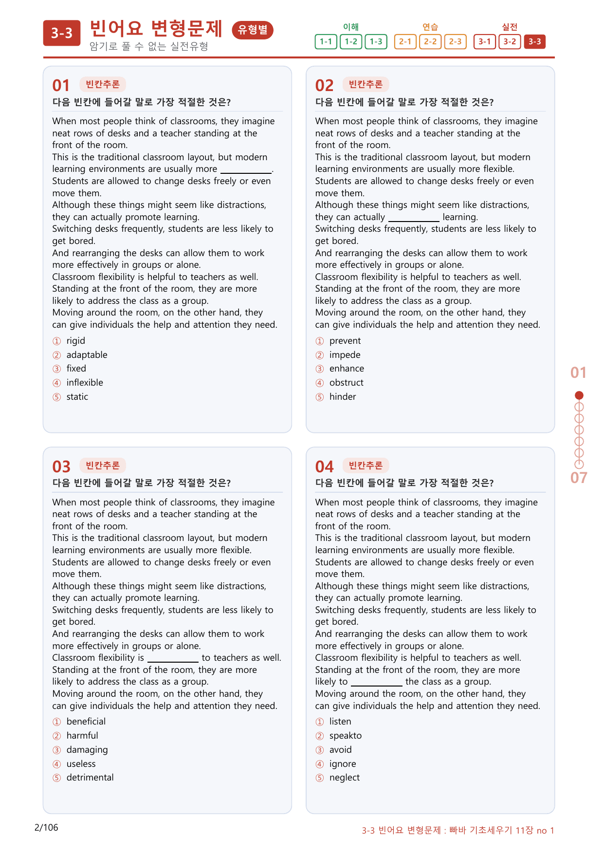 3-3번_빠른독해 바른독해_기초_세우기_11장_100제(보너스 자료)_preview_undefined