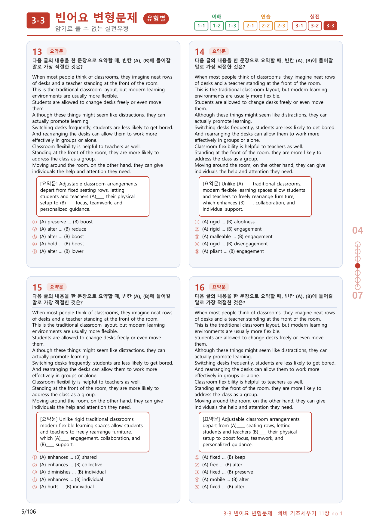 3-3번_빠른독해 바른독해_기초_세우기_11장_100제(보너스 자료)_preview_undefined