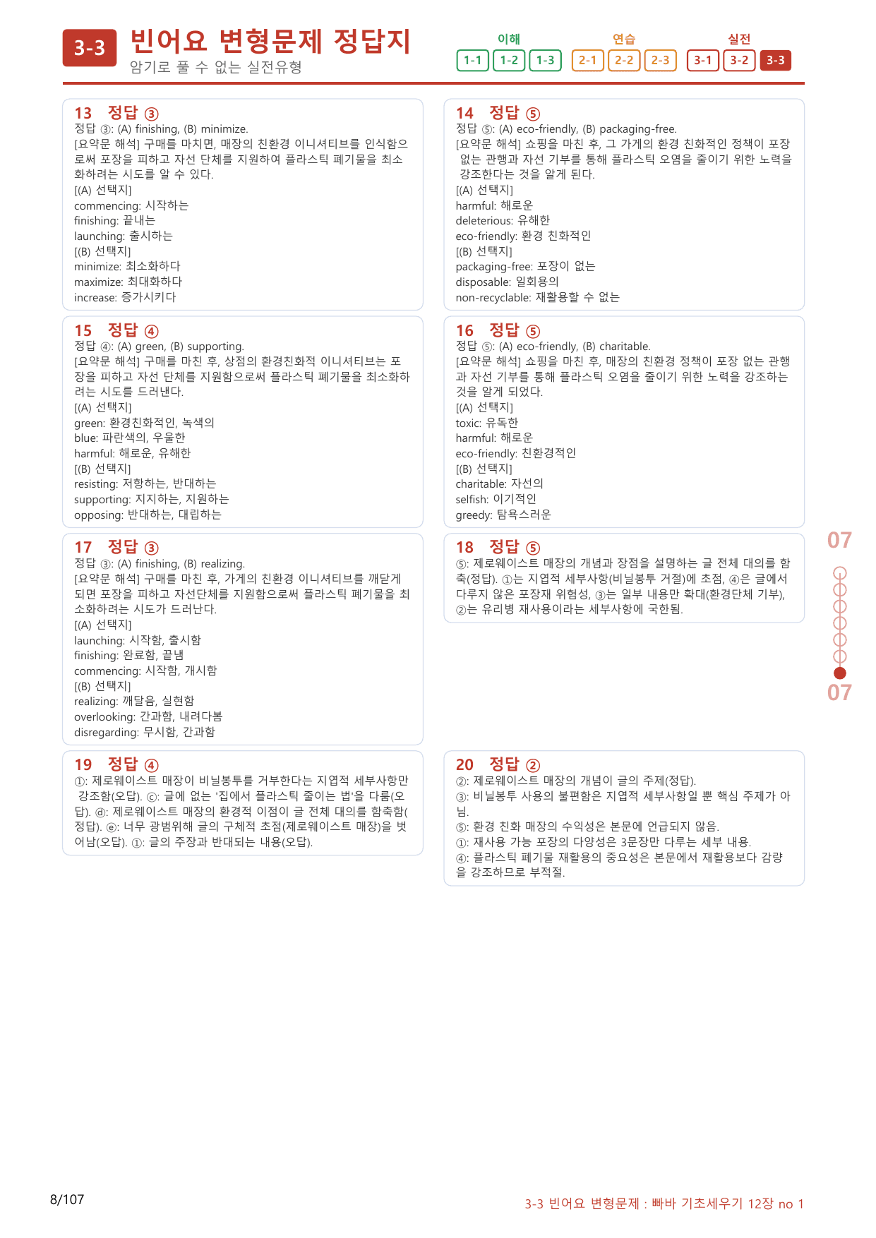 3-3번_빠른독해 바른독해_기초_세우기_12장_100제(보너스 자료)_preview_undefined