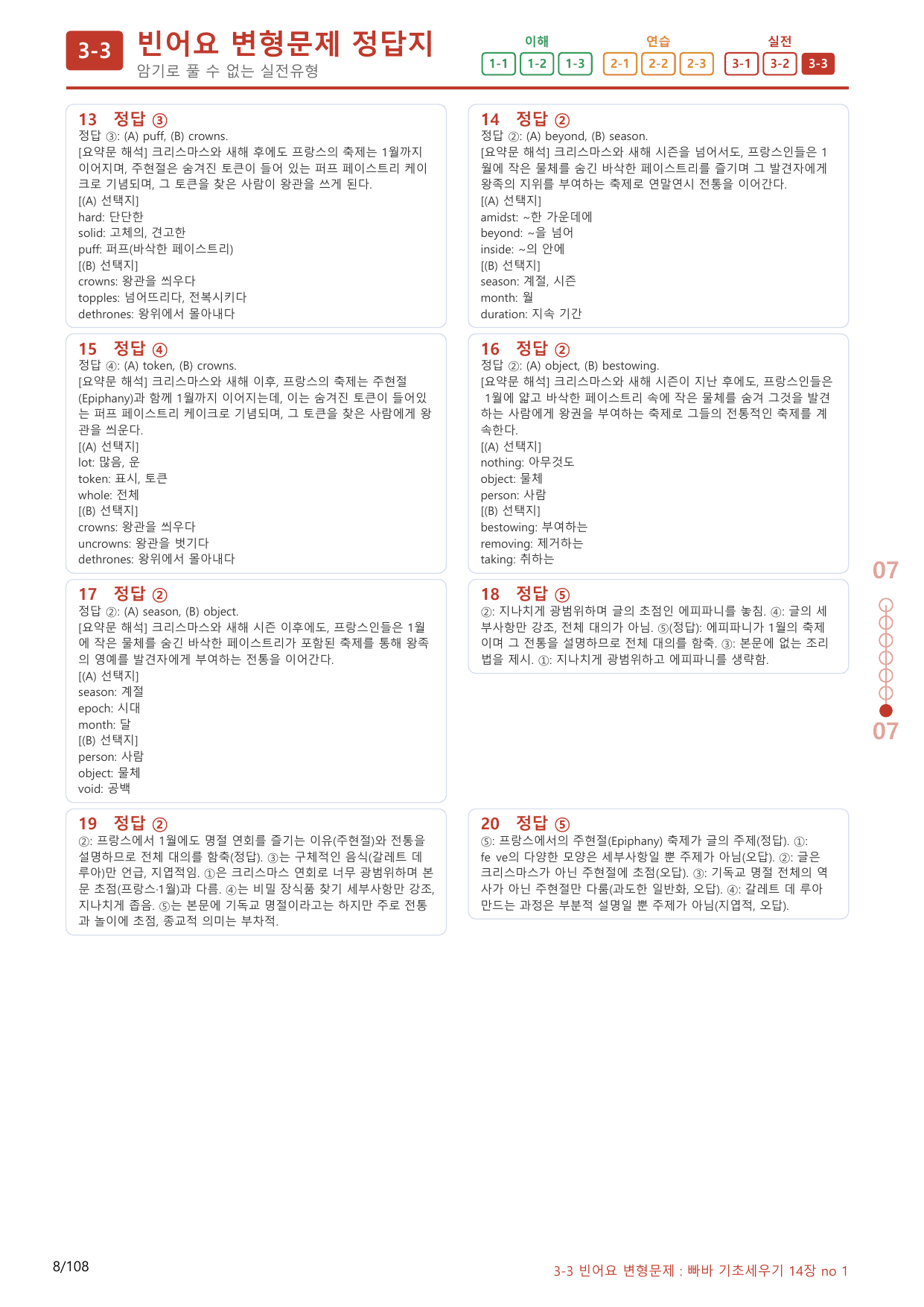 3-3번_빠른독해 바른독해_기초_세우기_14장_100제(보너스 자료)_preview_undefined