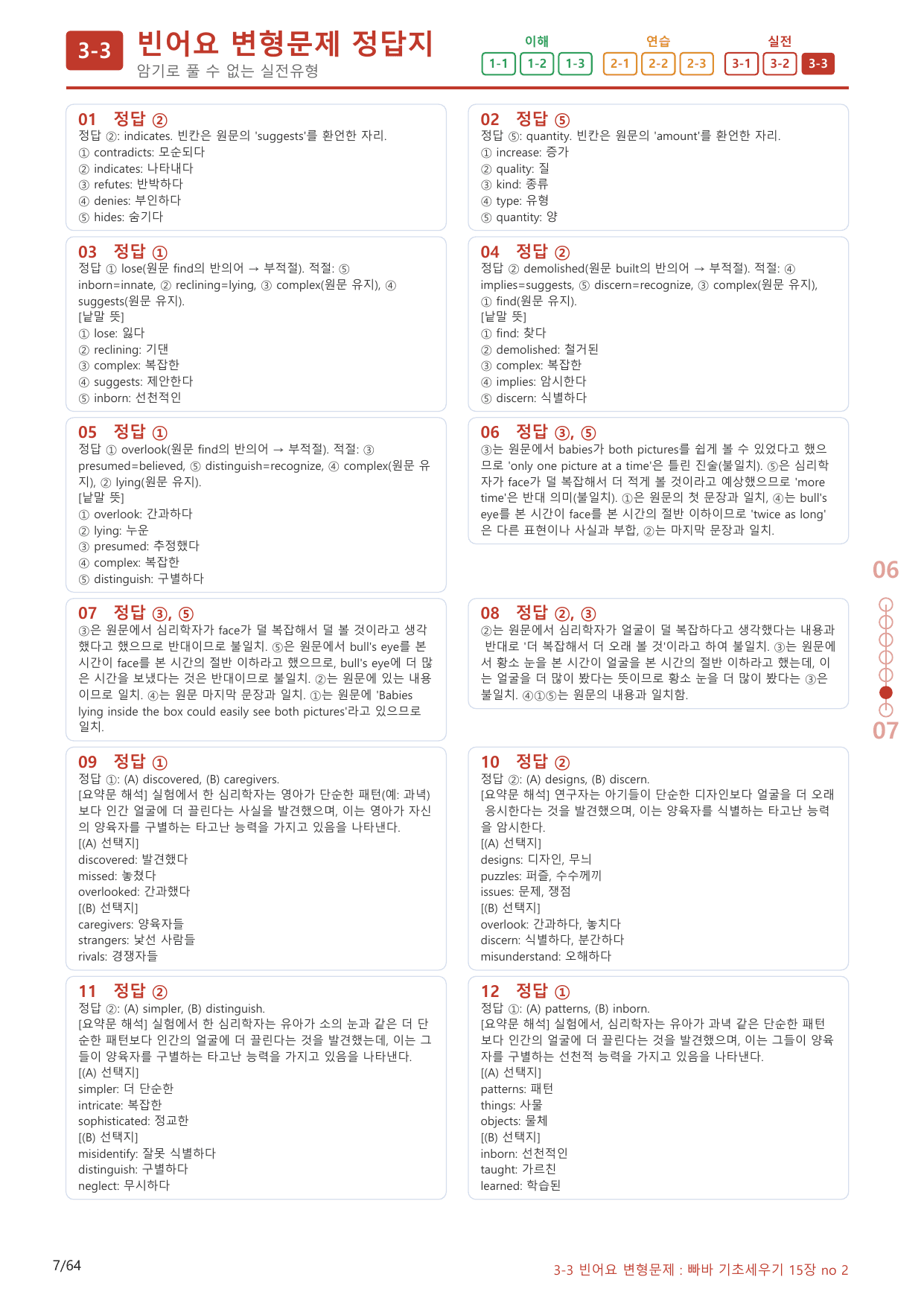 3-3번_빠른독해 바른독해_기초_세우기_15장_60제(보너스 자료)_preview_undefined