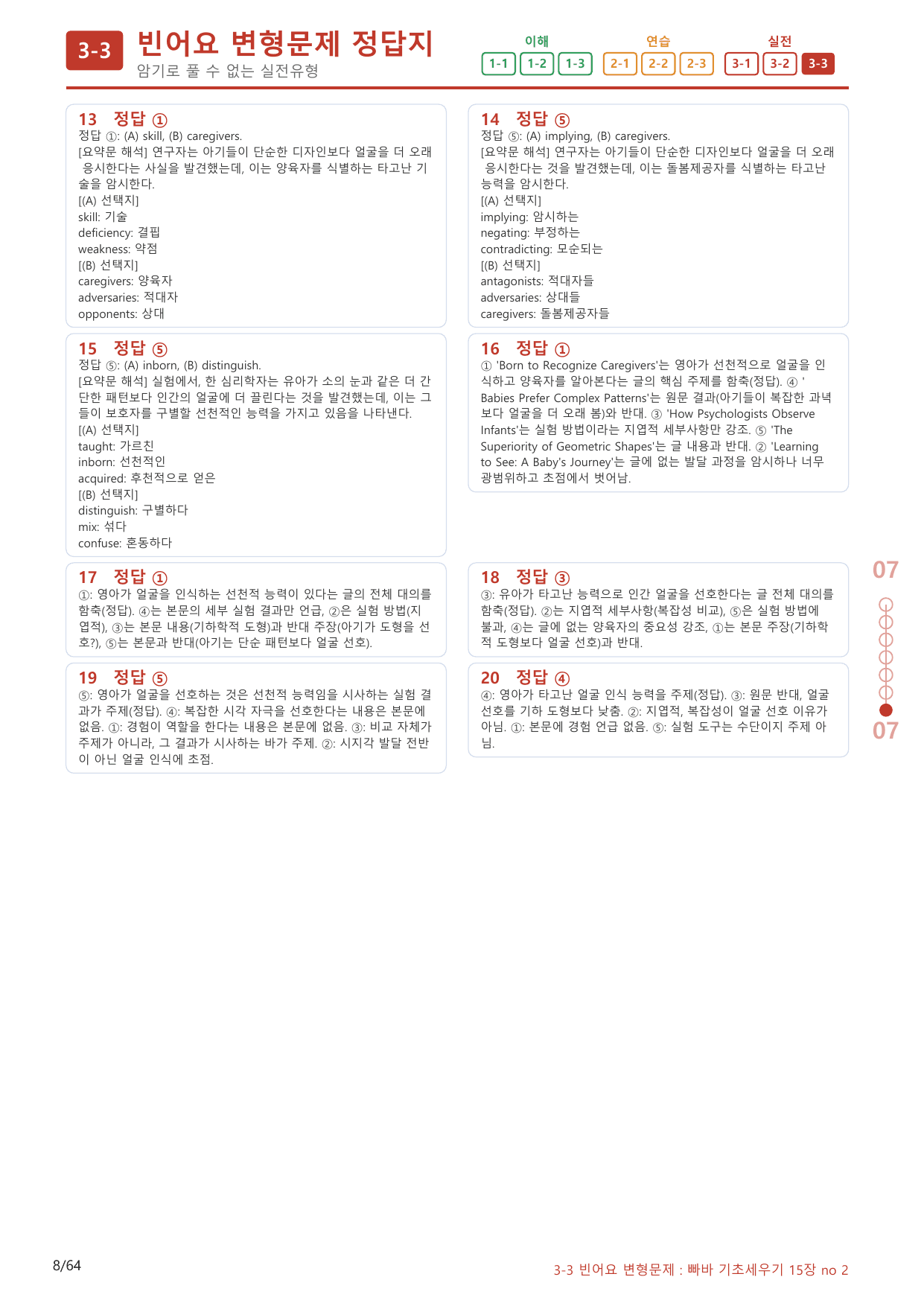 3-3번_빠른독해 바른독해_기초_세우기_15장_60제(보너스 자료)_preview_undefined