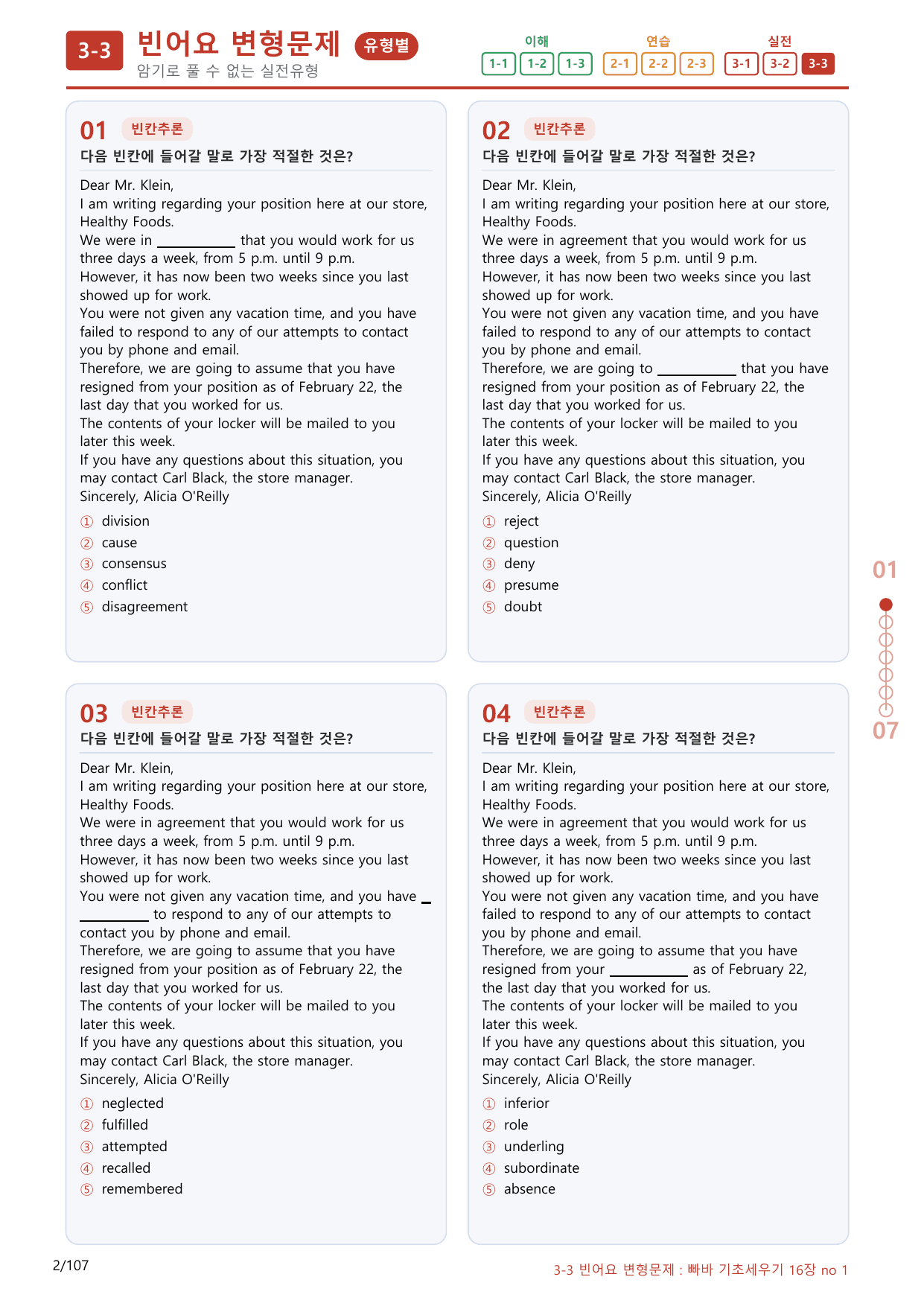 3-3번_빠른독해 바른독해_기초_세우기_16장_100제(보너스 자료)_preview_undefined