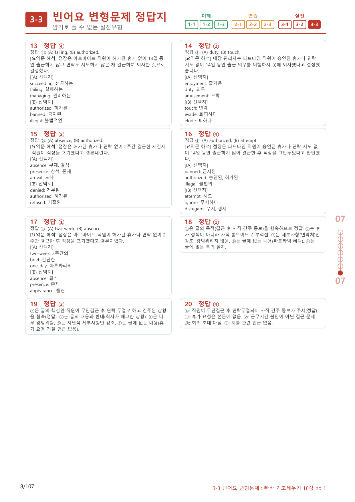 3-3번_빠른독해 바른독해_기초_세우기_16장_100제(보너스 자료)_preview_undefined