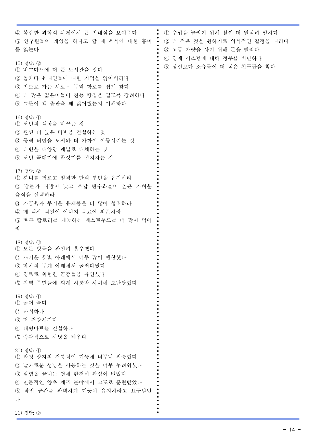 첫 단추 실전편 5회 빈칸추론_preview_undefined