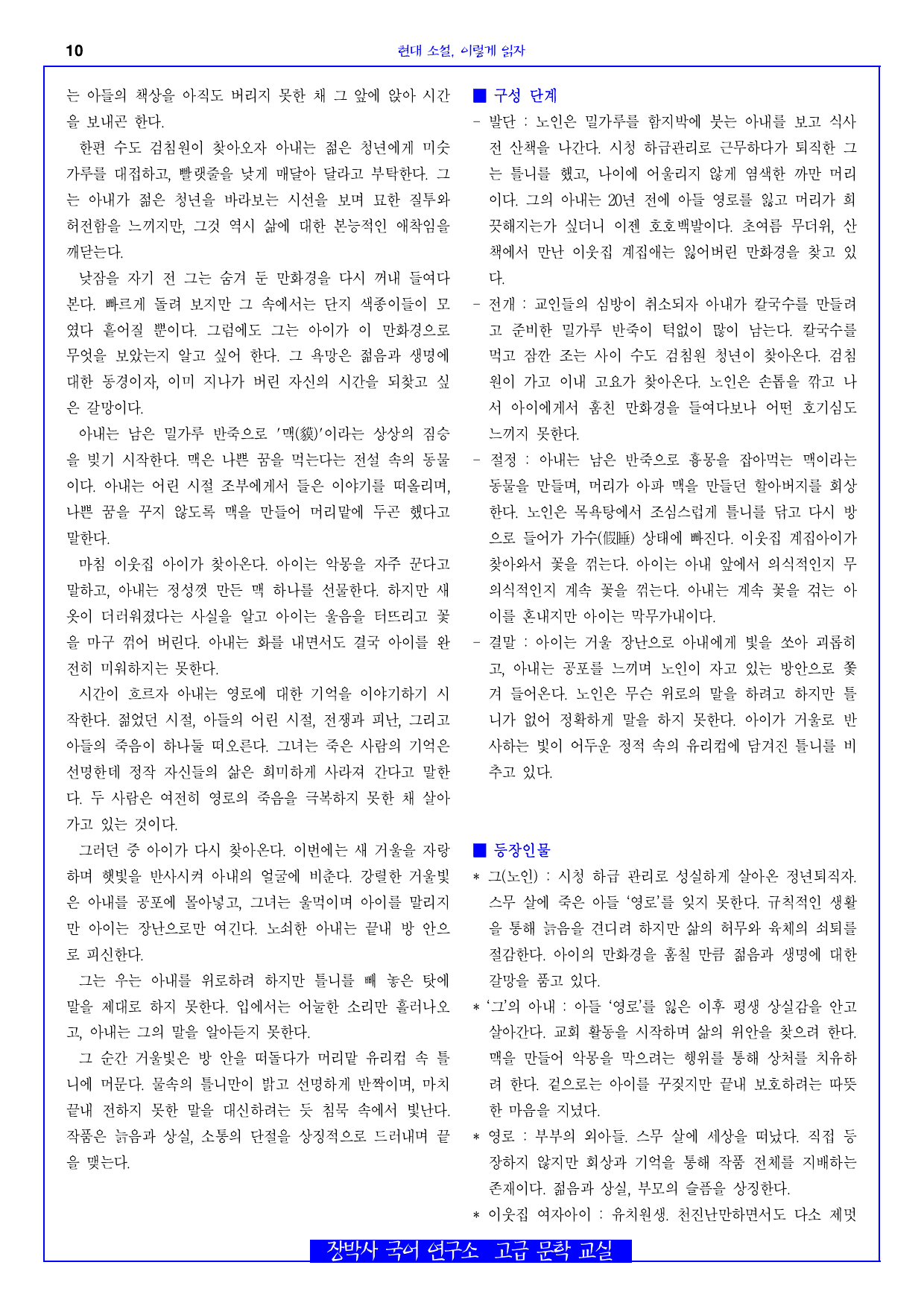 동경(오정희) 전문+주석+해설+문제_preview_undefined