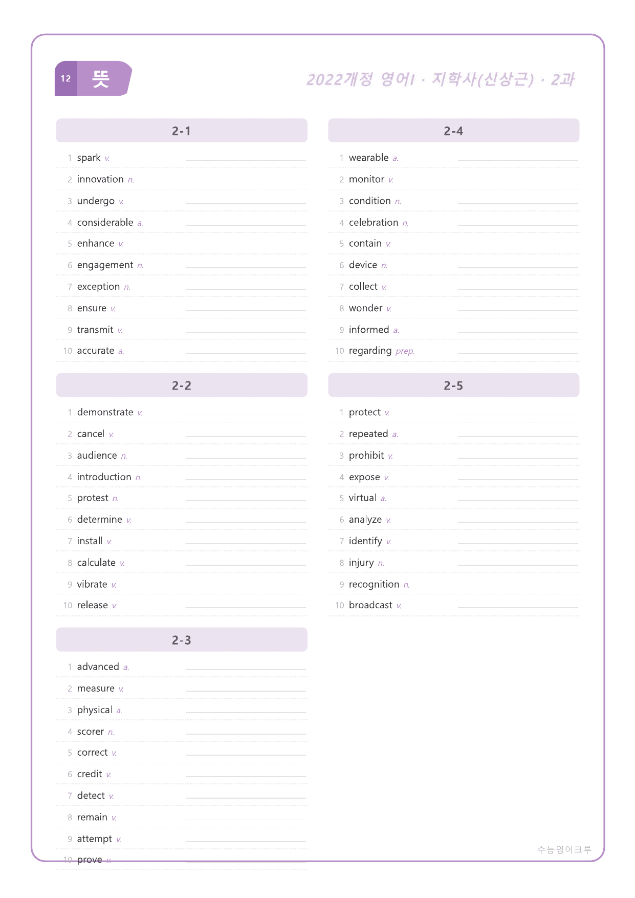영어I_지학사_신상근_2과_분석노트 및 수업용 Workbook_preview_undefined