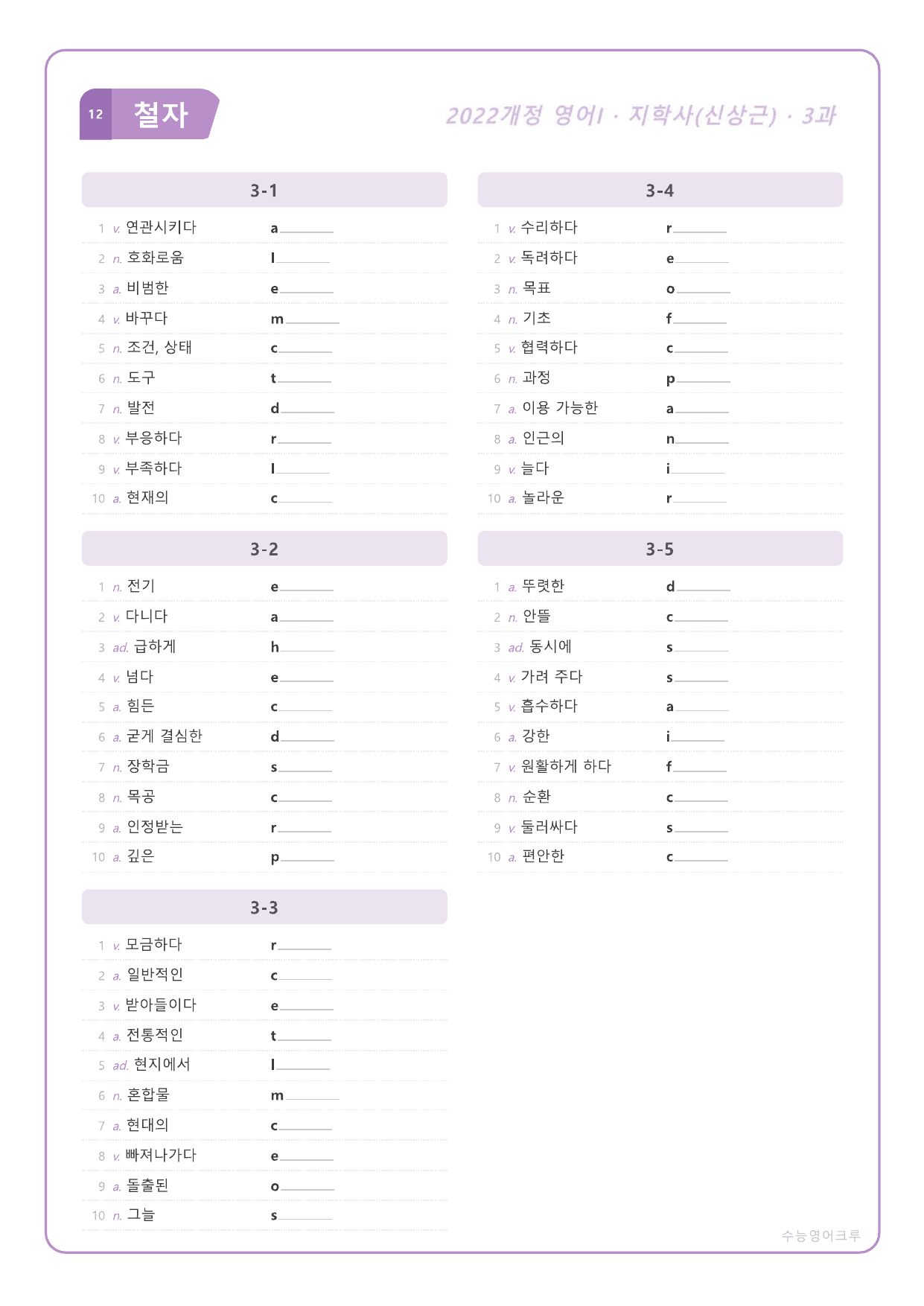영어I_지학사_신상근_3과_분석노트 및 수업용 Workbook_preview_undefined