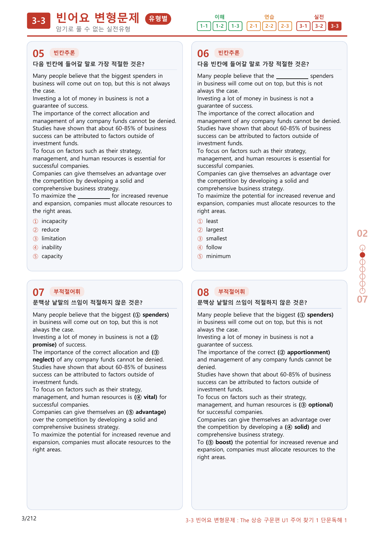 3-3번_The_상승_구문편_Unit 1_200제(보너스 자료)_preview_undefined