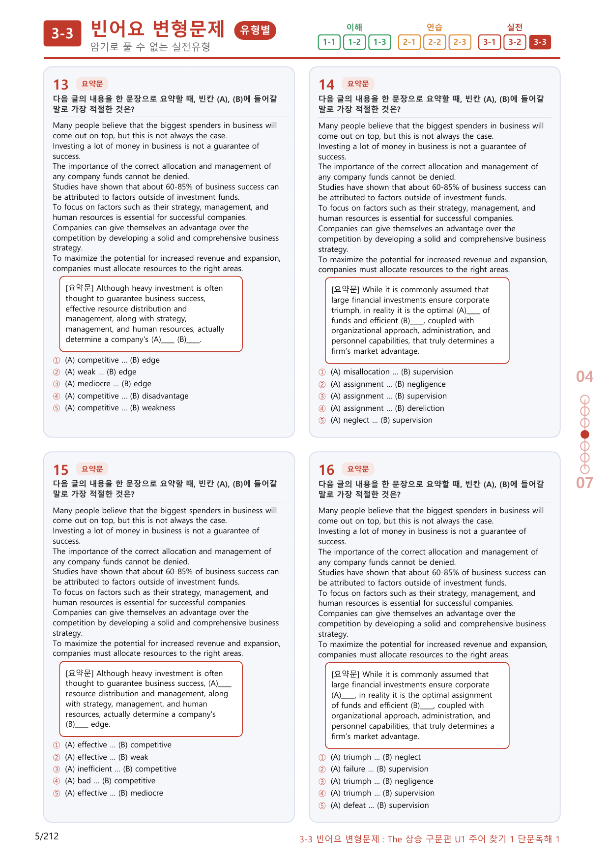 3-3번_The_상승_구문편_Unit 1_200제(보너스 자료)_preview_undefined